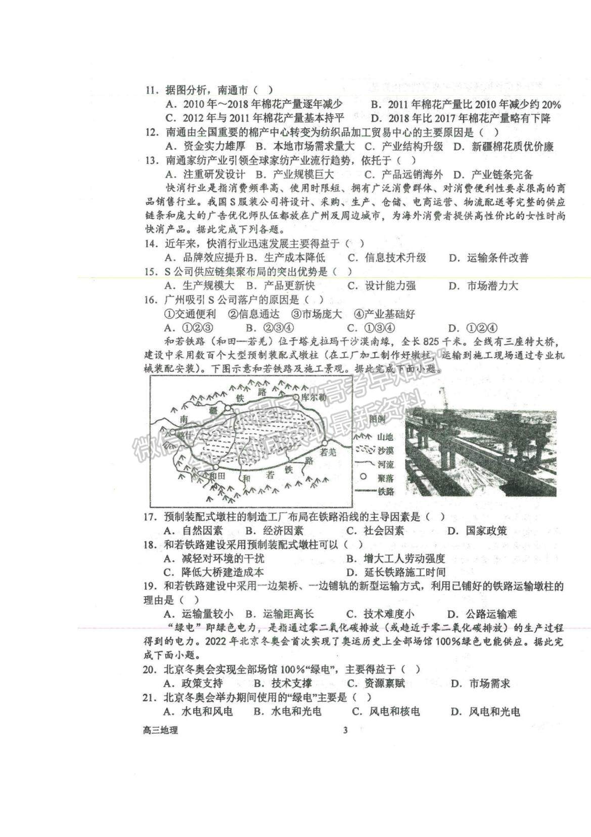 2023河南省南陽一中高三上學(xué)期10月月考地理試題及參考答案