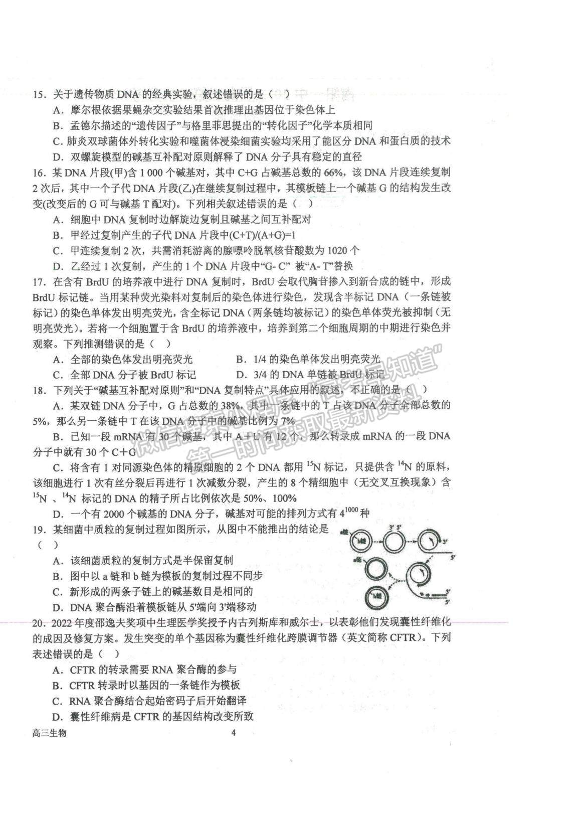 2023河南省南陽一中高三上學期10月月考生物試題及參考答案