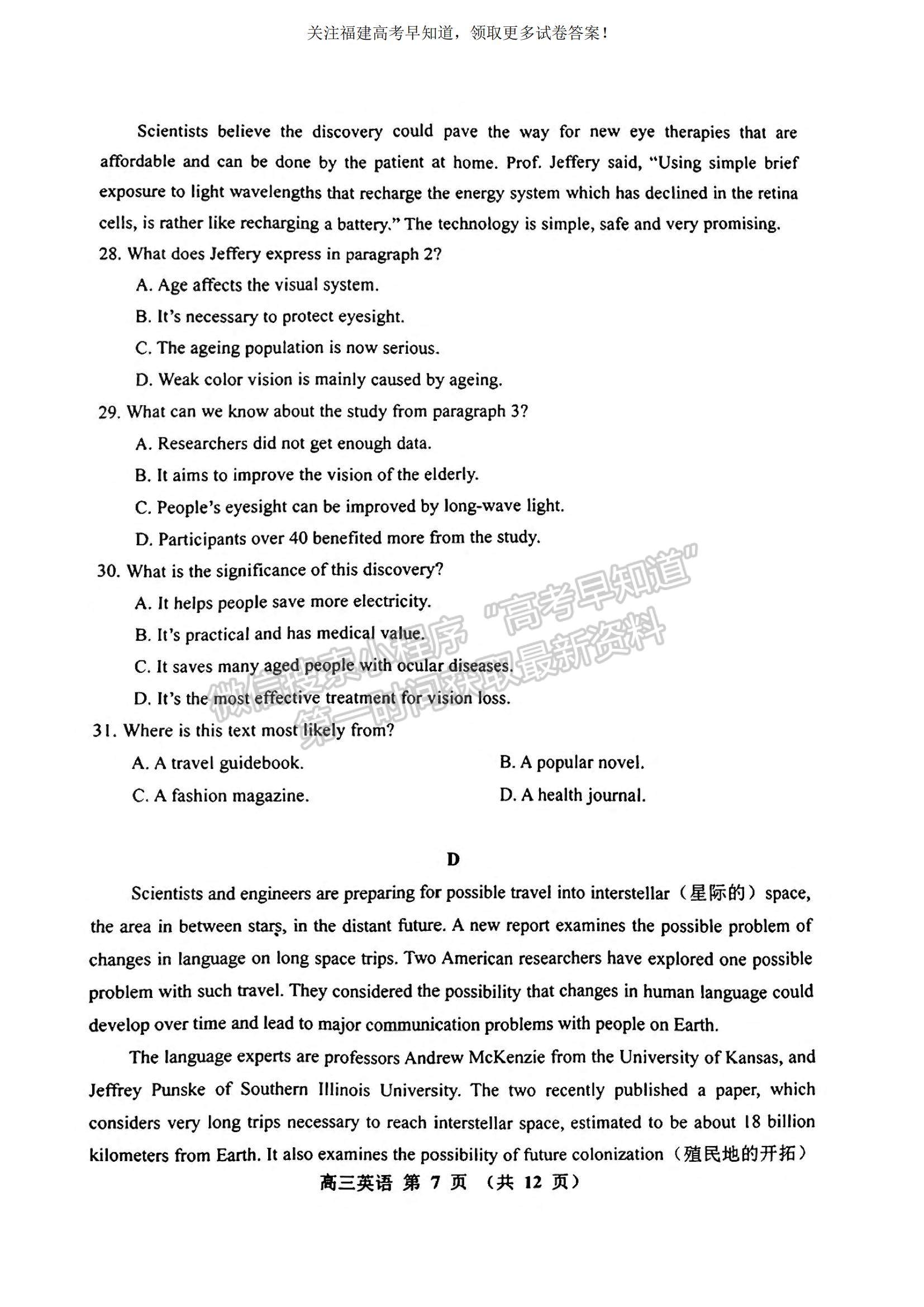 2023福建省寧德市高三上學(xué)期期中區(qū)域性學(xué)業(yè)質(zhì)量檢測(cè)英語試題及參考答案