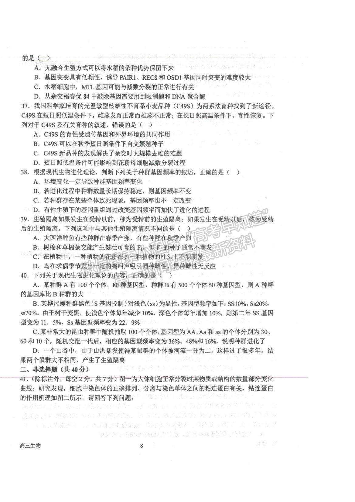 2023河南省南陽一中高三上學期10月月考生物試題及參考答案