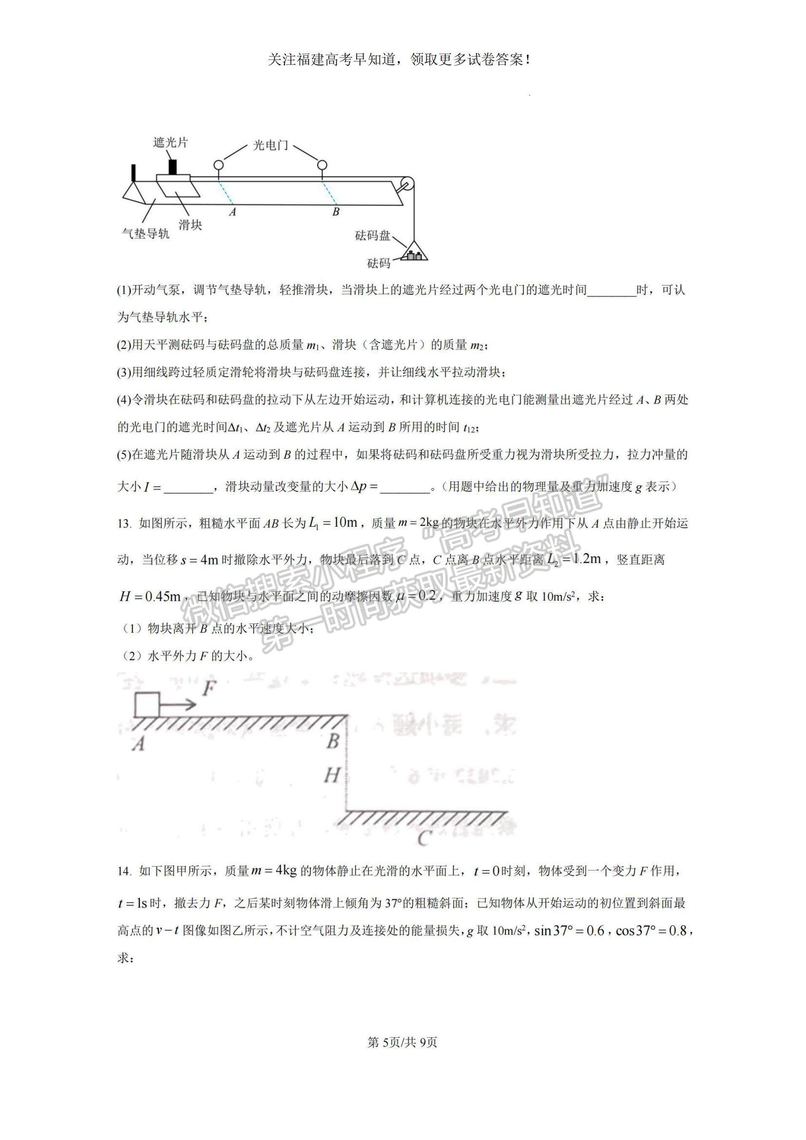 2023福建省寧德市高三上學(xué)期期中區(qū)域性學(xué)業(yè)質(zhì)量檢測(cè)物理試題及參考答案