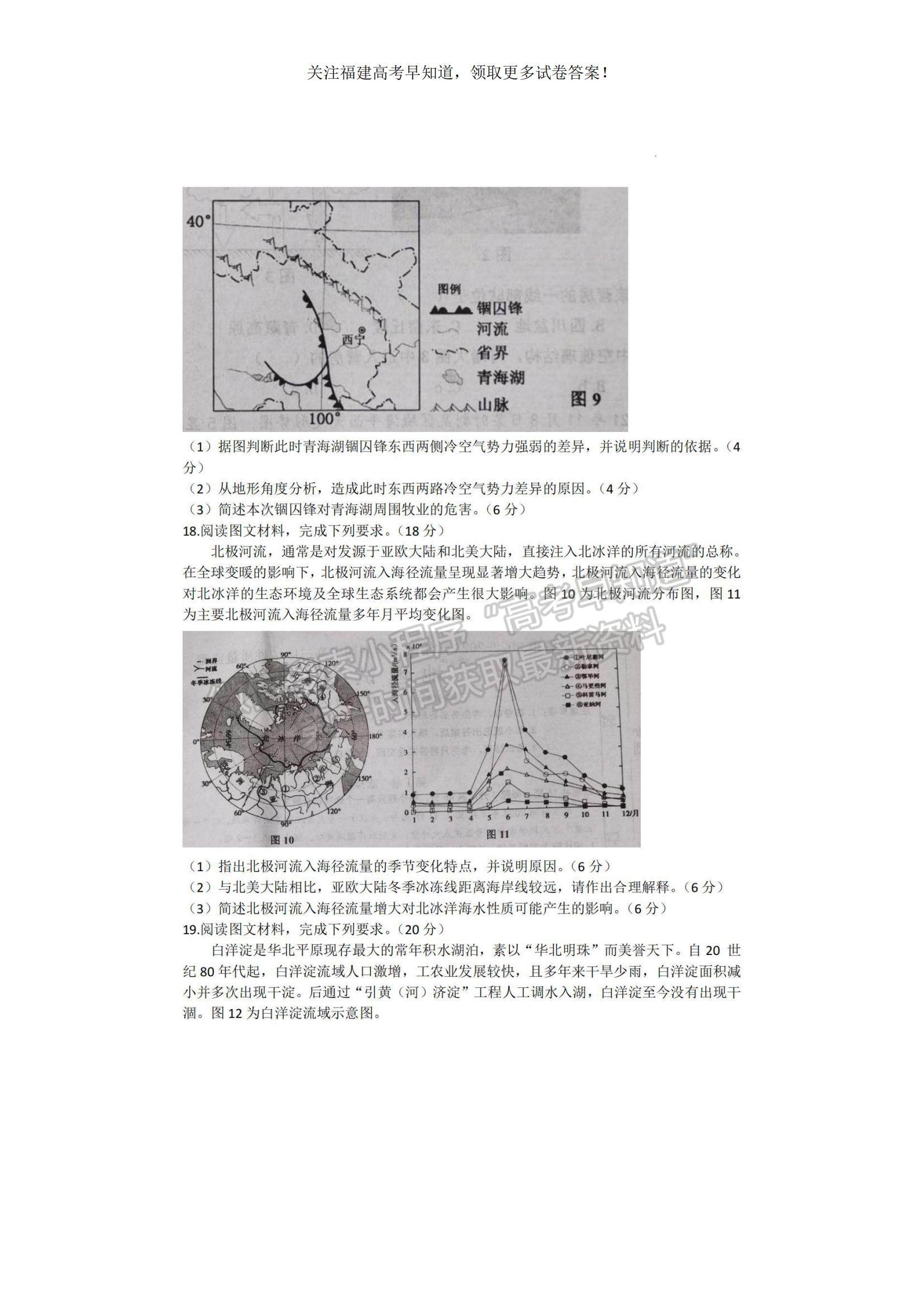 2023福建省寧德市高三上學期期中區(qū)域性學業(yè)質量檢測地理試題及參考答案