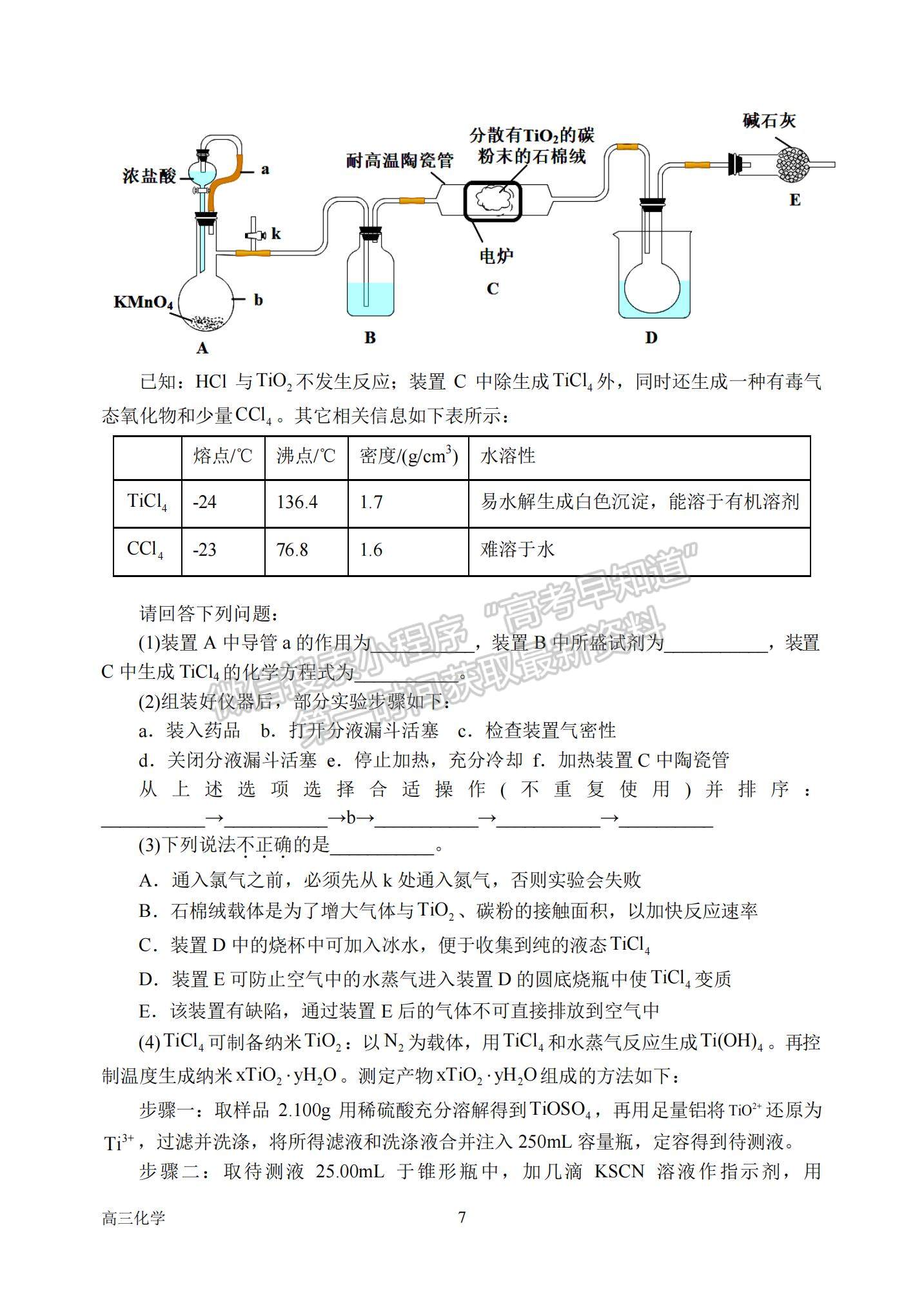 2023河南省南陽一中高三上學(xué)期10月月考化學(xué)試題及參考答案