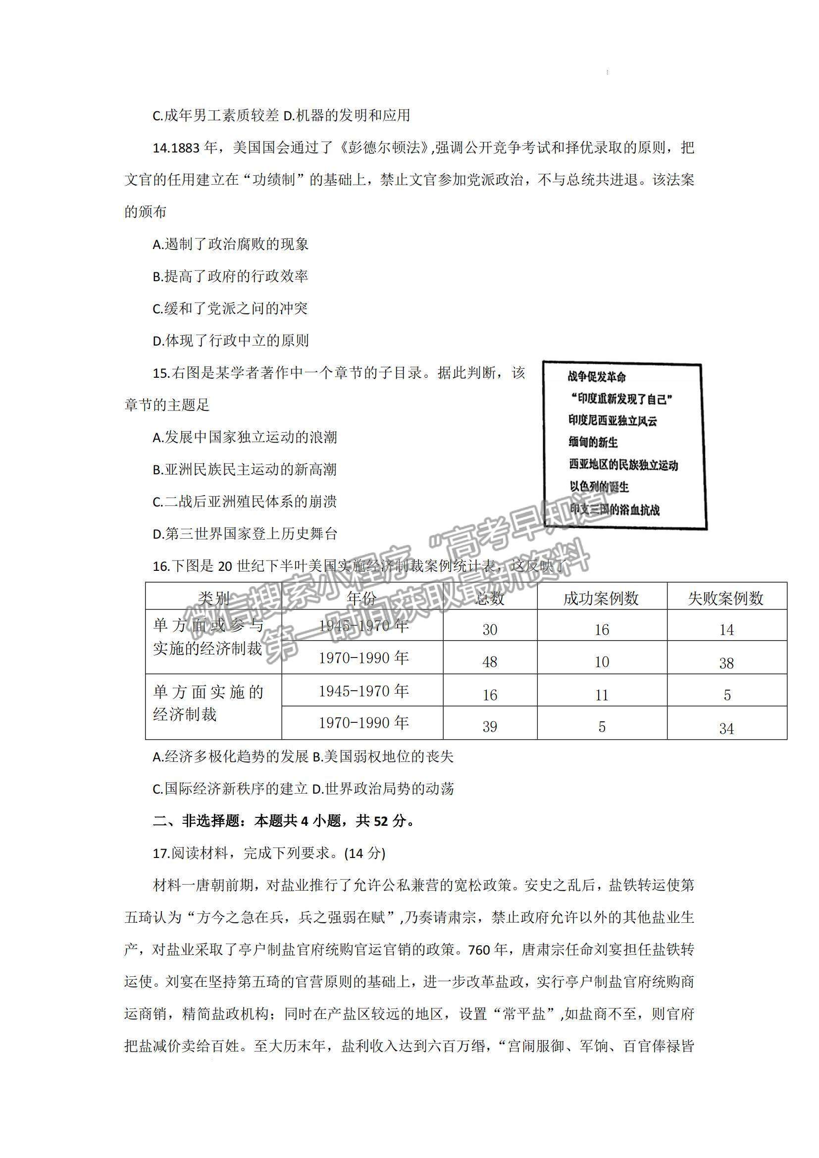 2023惠州三調歷史試題及答案