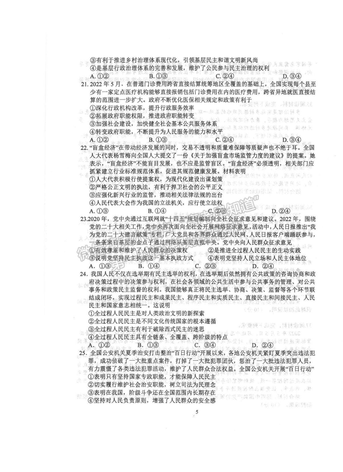 2023河南省南陽一中高三上學(xué)期10月月考政治試題及參考答案