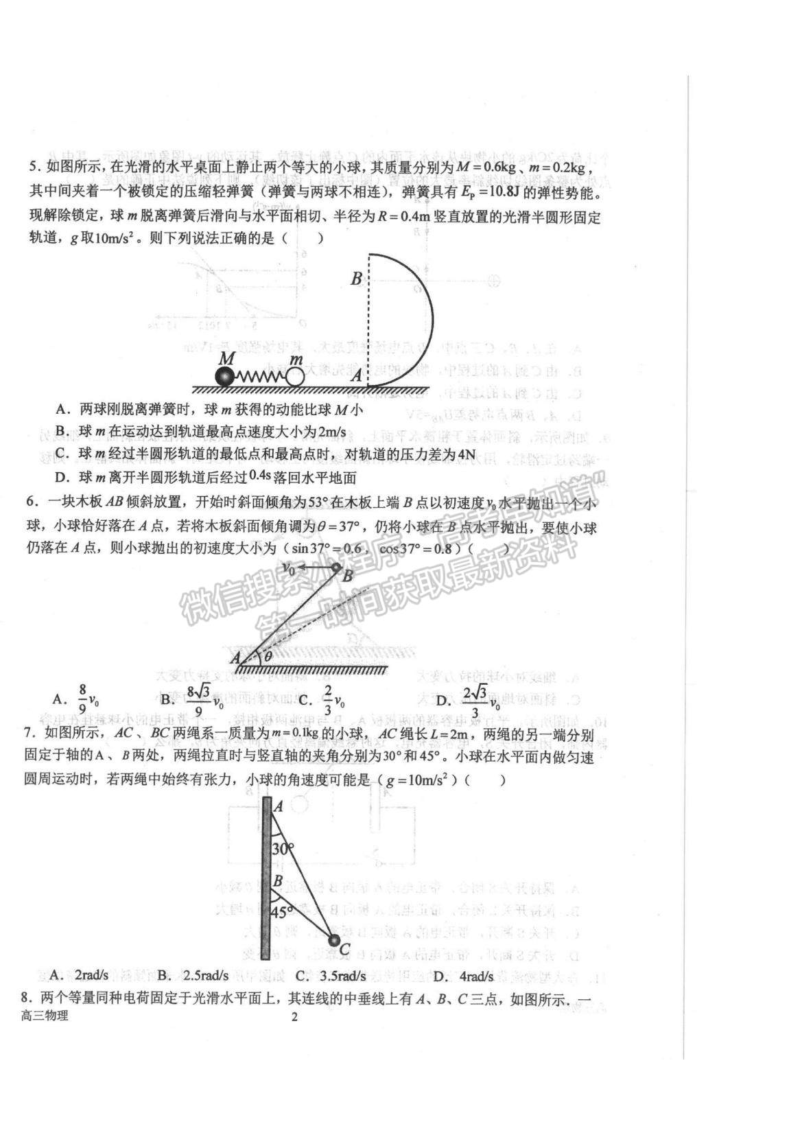 2023河南省南陽(yáng)一中高三上學(xué)期10月月考物理試題及參考答案