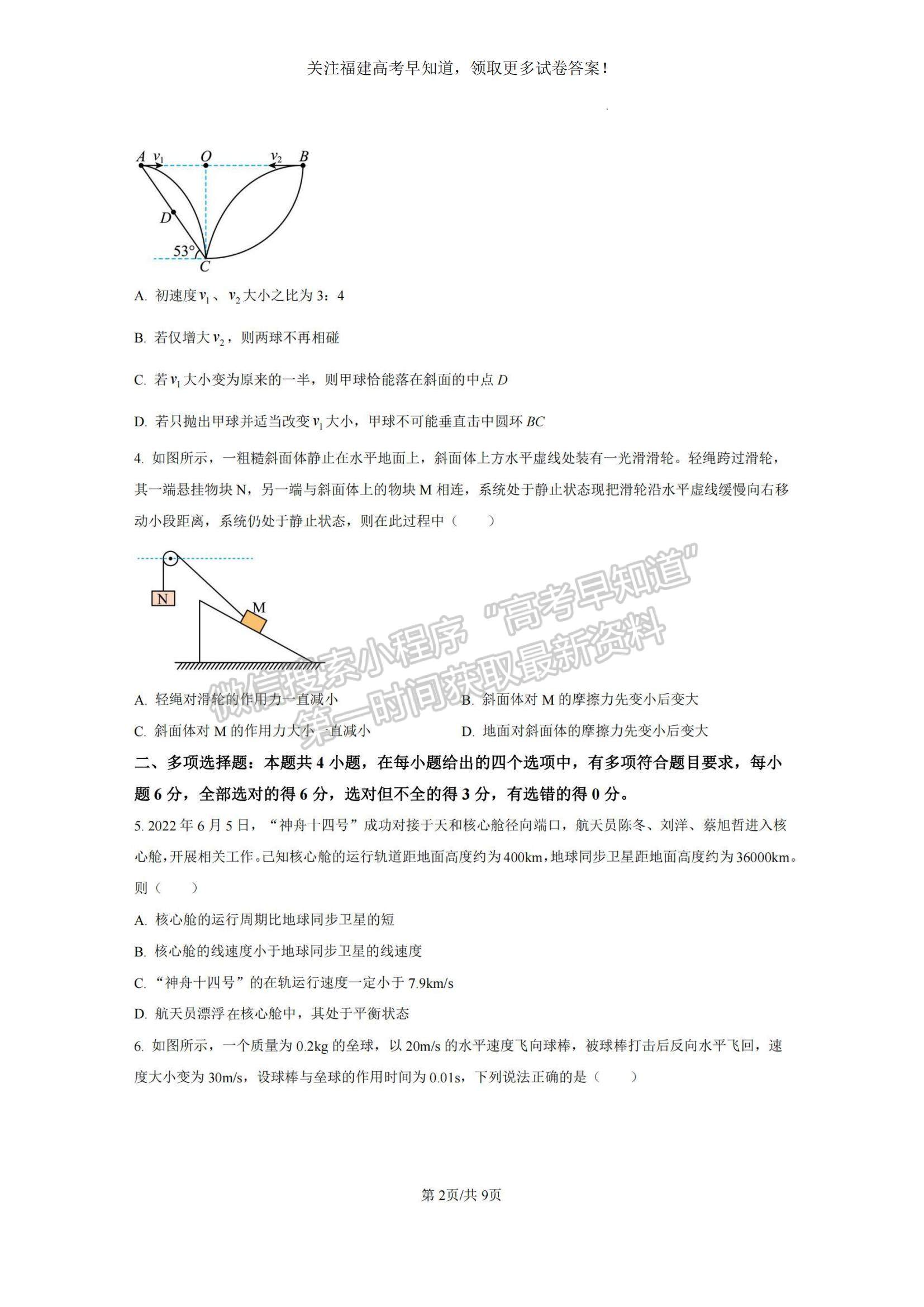 2023福建省寧德市高三上學期期中區(qū)域性學業(yè)質量檢測物理試題及參考答案