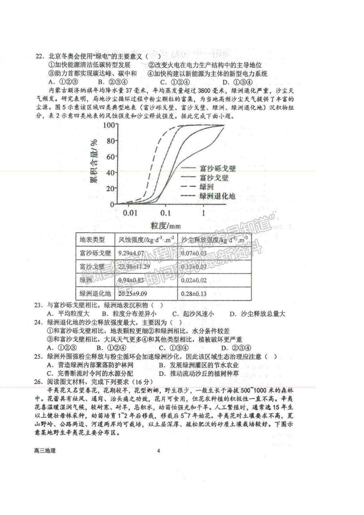 2023河南省南陽一中高三上學(xué)期10月月考地理試題及參考答案