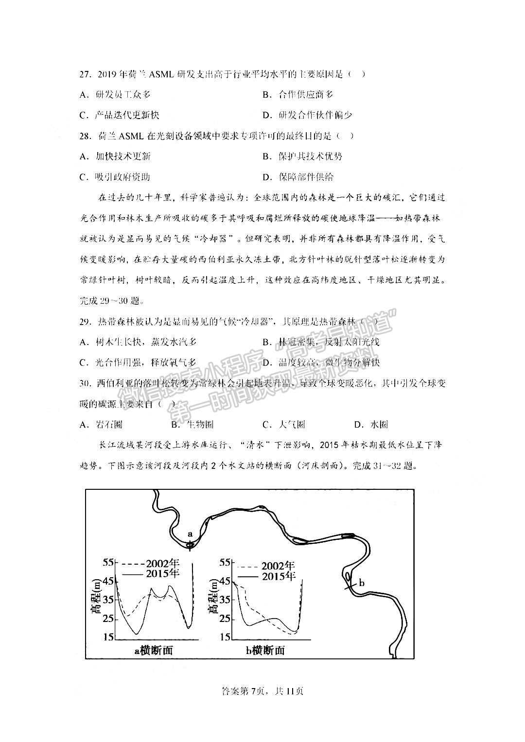  2023鄭州外國語學校高三1月調研考試地理試題及參考答案