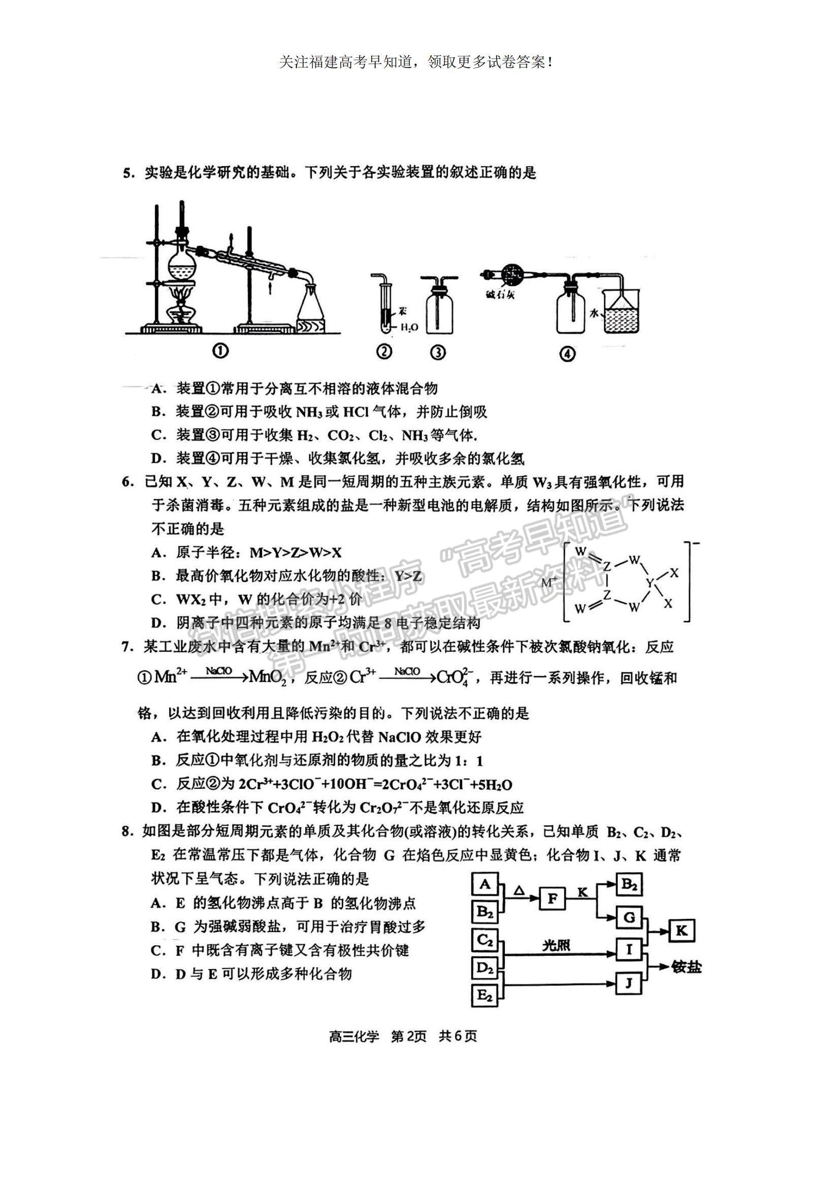 2023福建省寧德市高三上學(xué)期期中區(qū)域性學(xué)業(yè)質(zhì)量檢測(cè)化學(xué)試題及參考答案