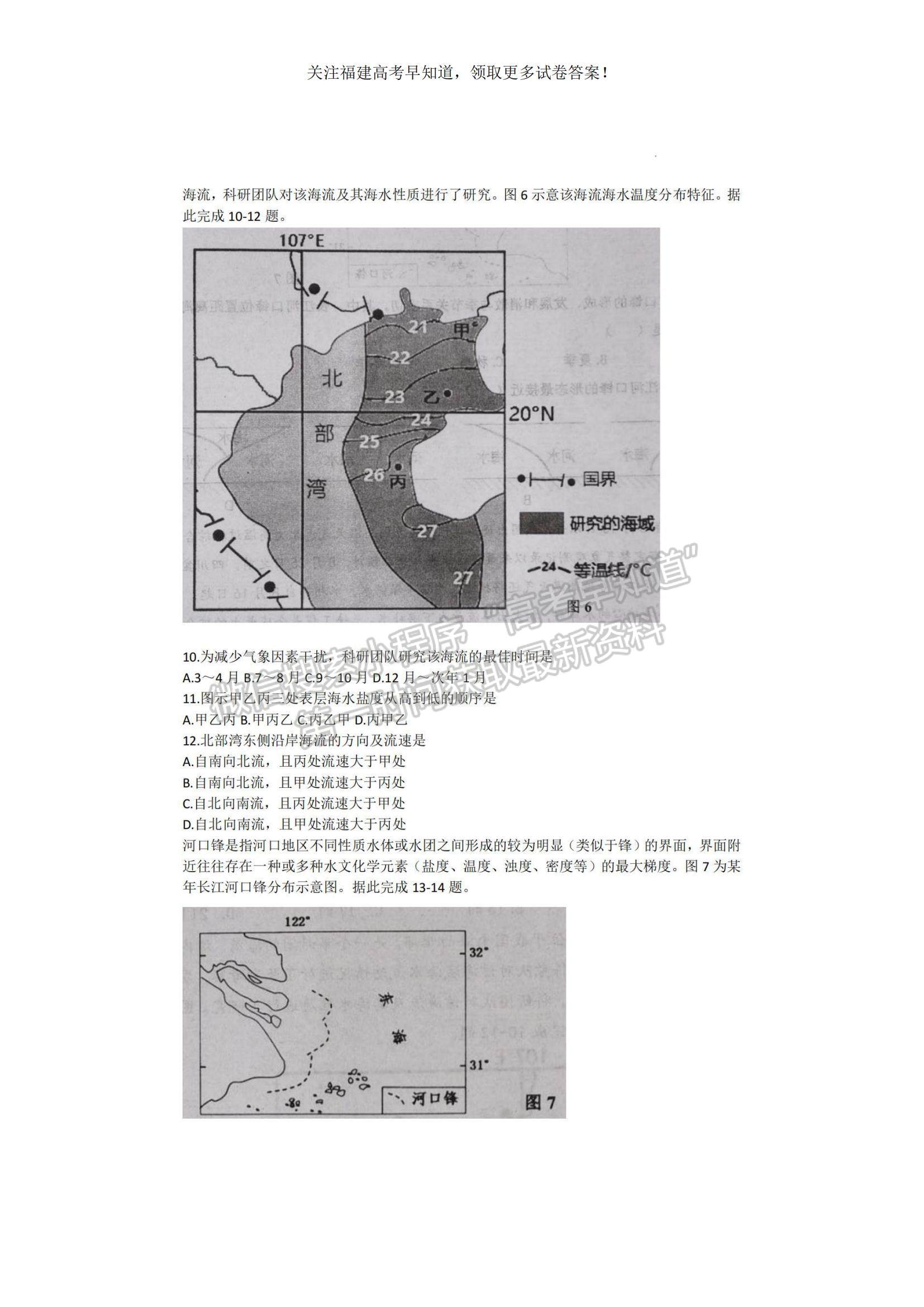 2023福建省寧德市高三上學(xué)期期中區(qū)域性學(xué)業(yè)質(zhì)量檢測地理試題及參考答案