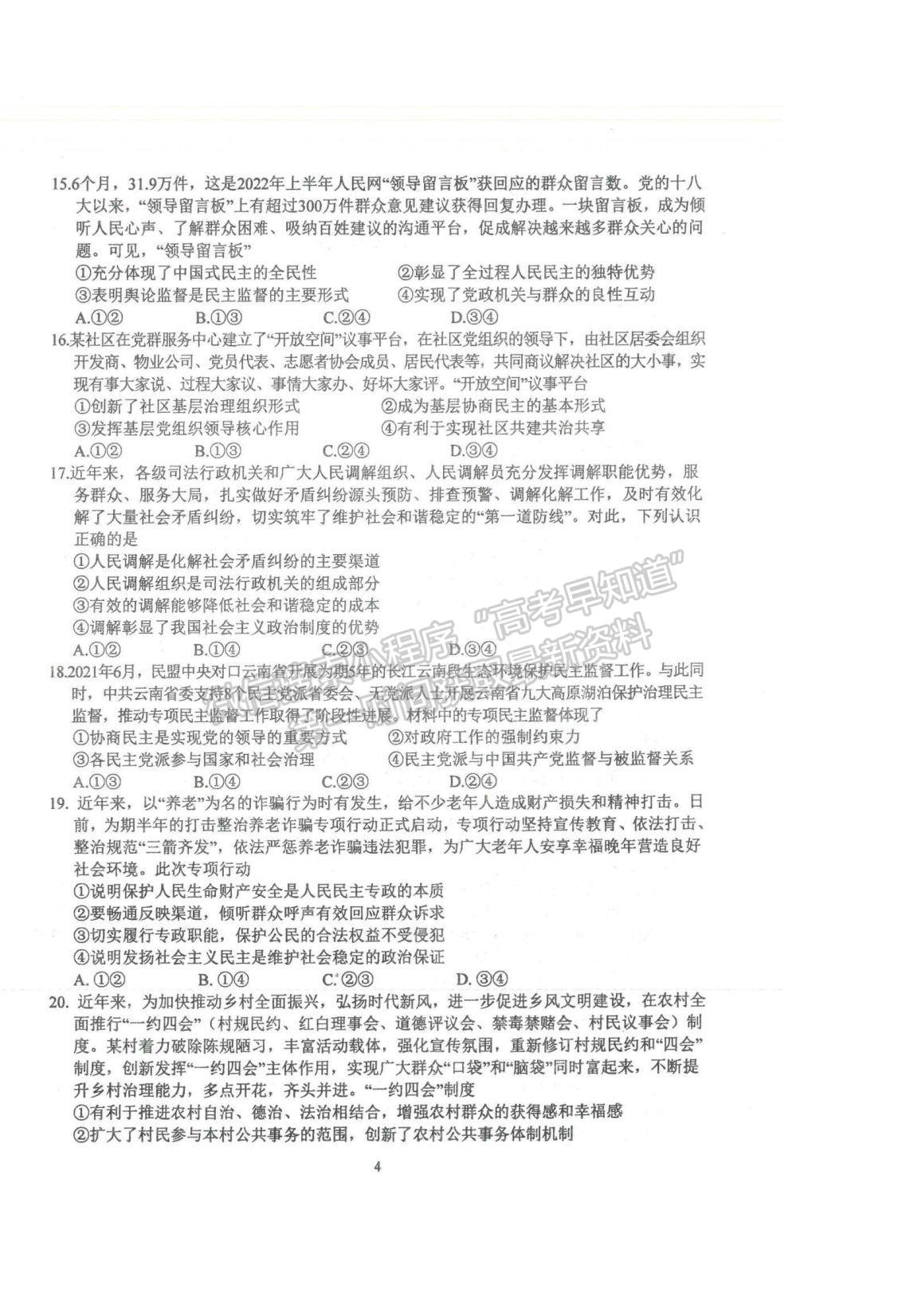 2023河南省南陽一中高三上學期10月月考政治試題及參考答案