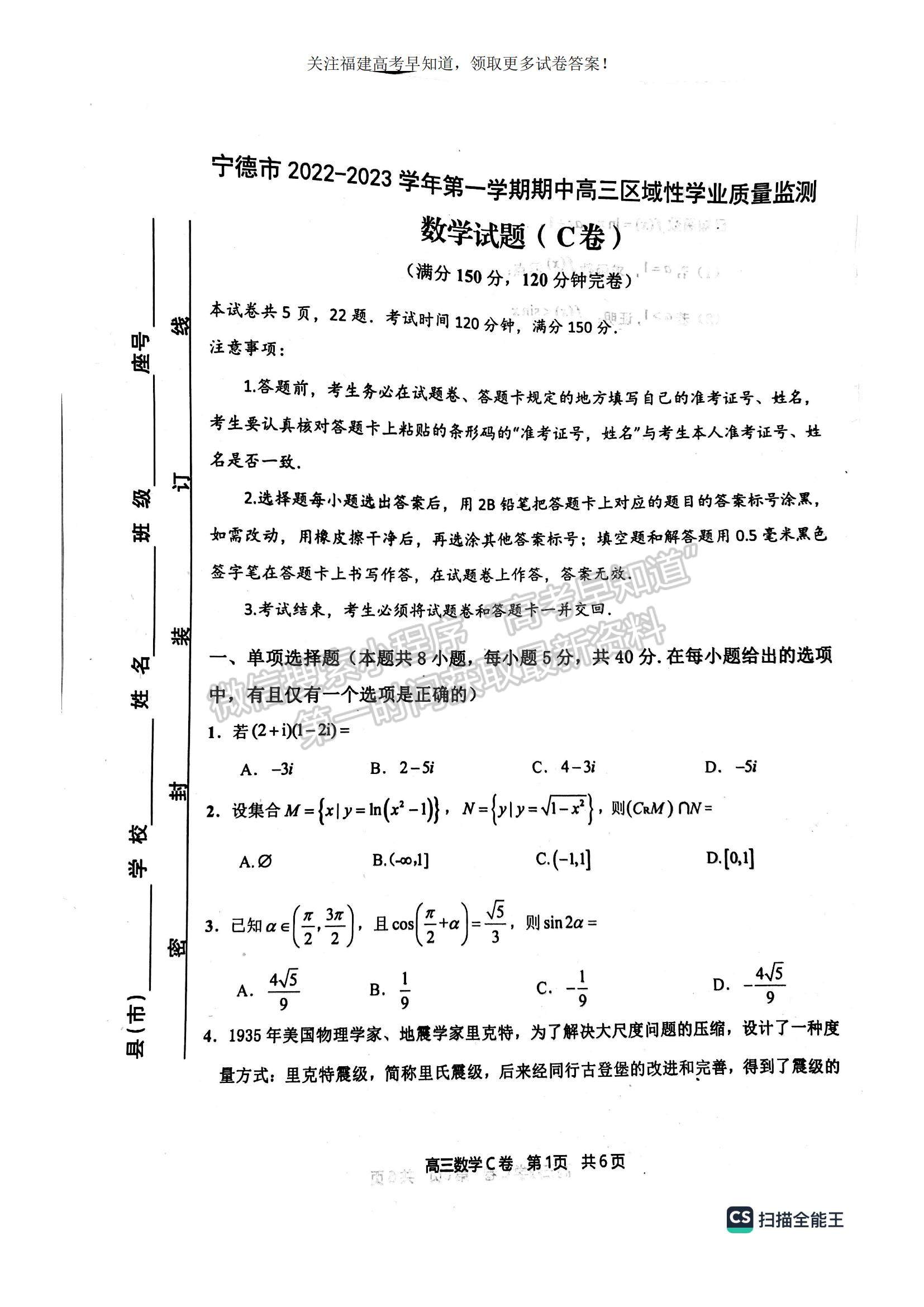 2023福建省寧德市高三上學期期中區(qū)域性學業(yè)質(zhì)量檢測數(shù)學試題及參考答案