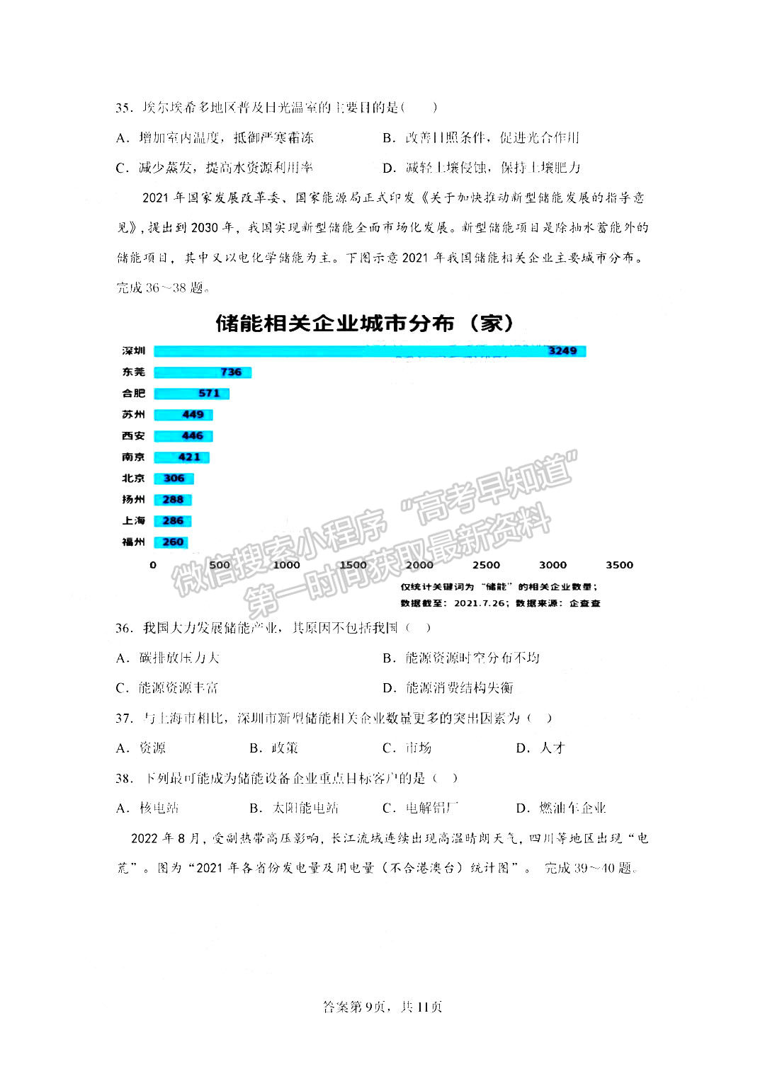  2023鄭州外國語學校高三1月調研考試地理試題及參考答案