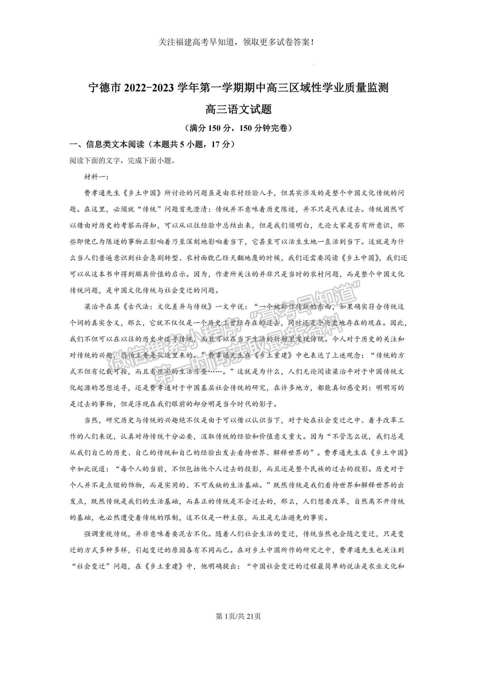 2023福建省寧德市高三上學(xué)期期中區(qū)域性學(xué)業(yè)質(zhì)量檢測(cè)語文試題及參考答案