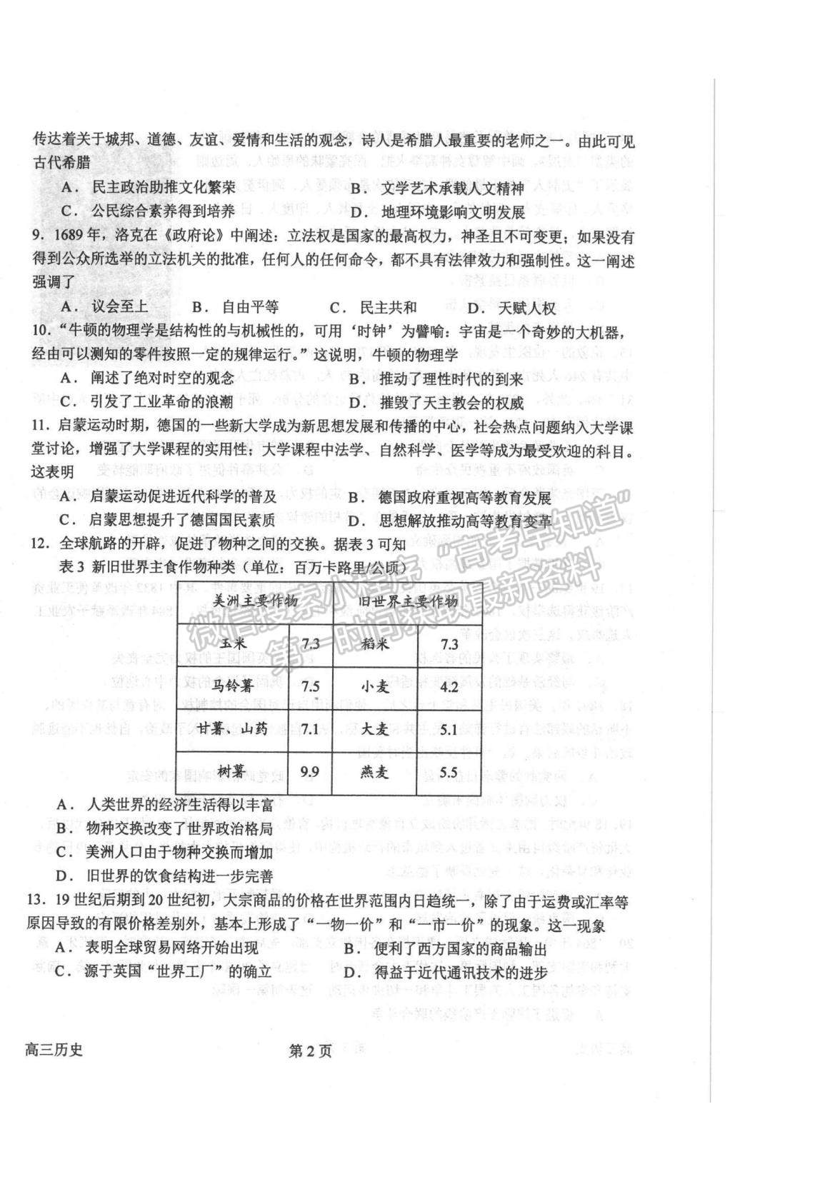 2023河南省南陽(yáng)一中高三上學(xué)期10月月考?xì)v史試題及參考答案