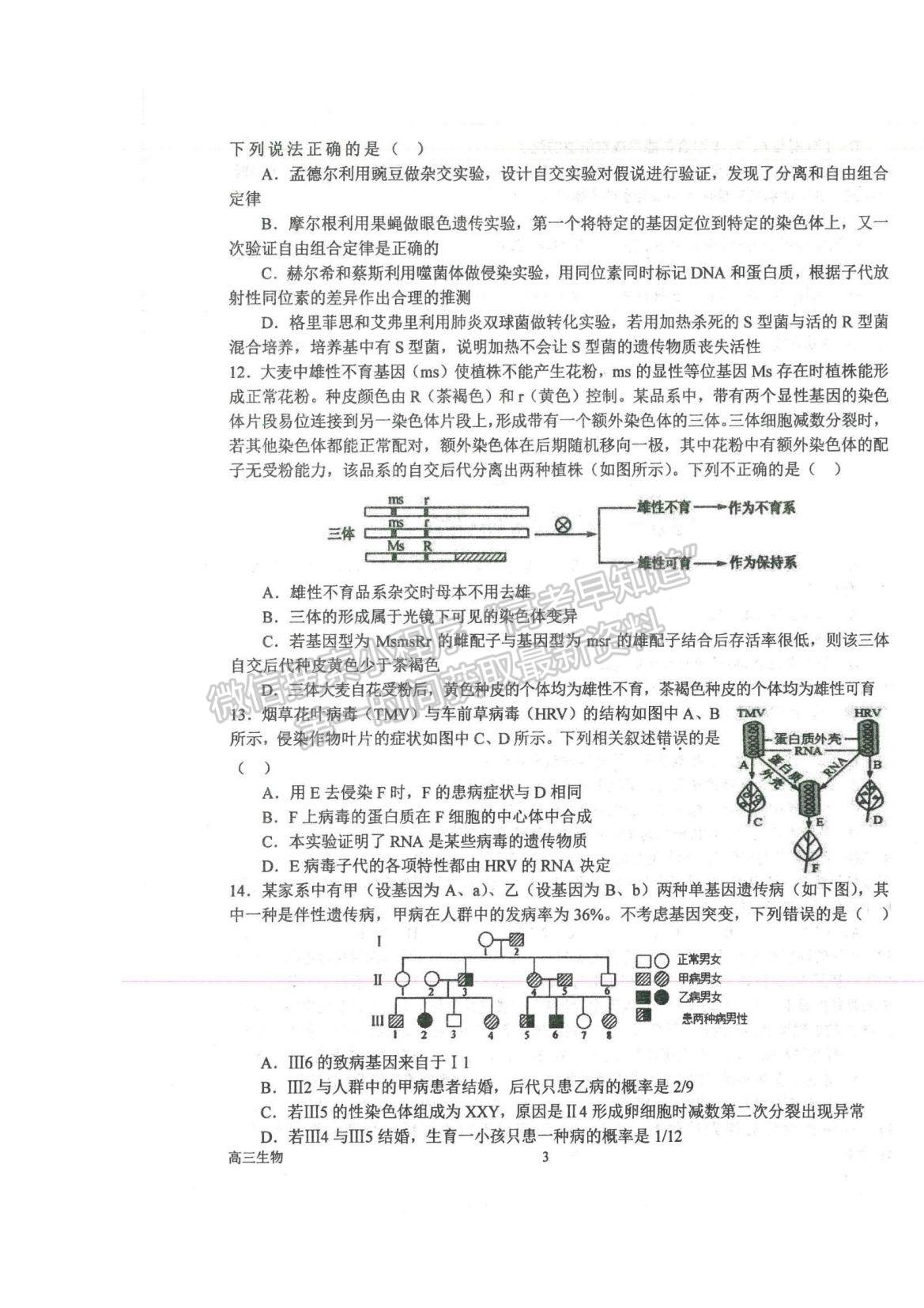 2023河南省南陽(yáng)一中高三上學(xué)期10月月考生物試題及參考答案