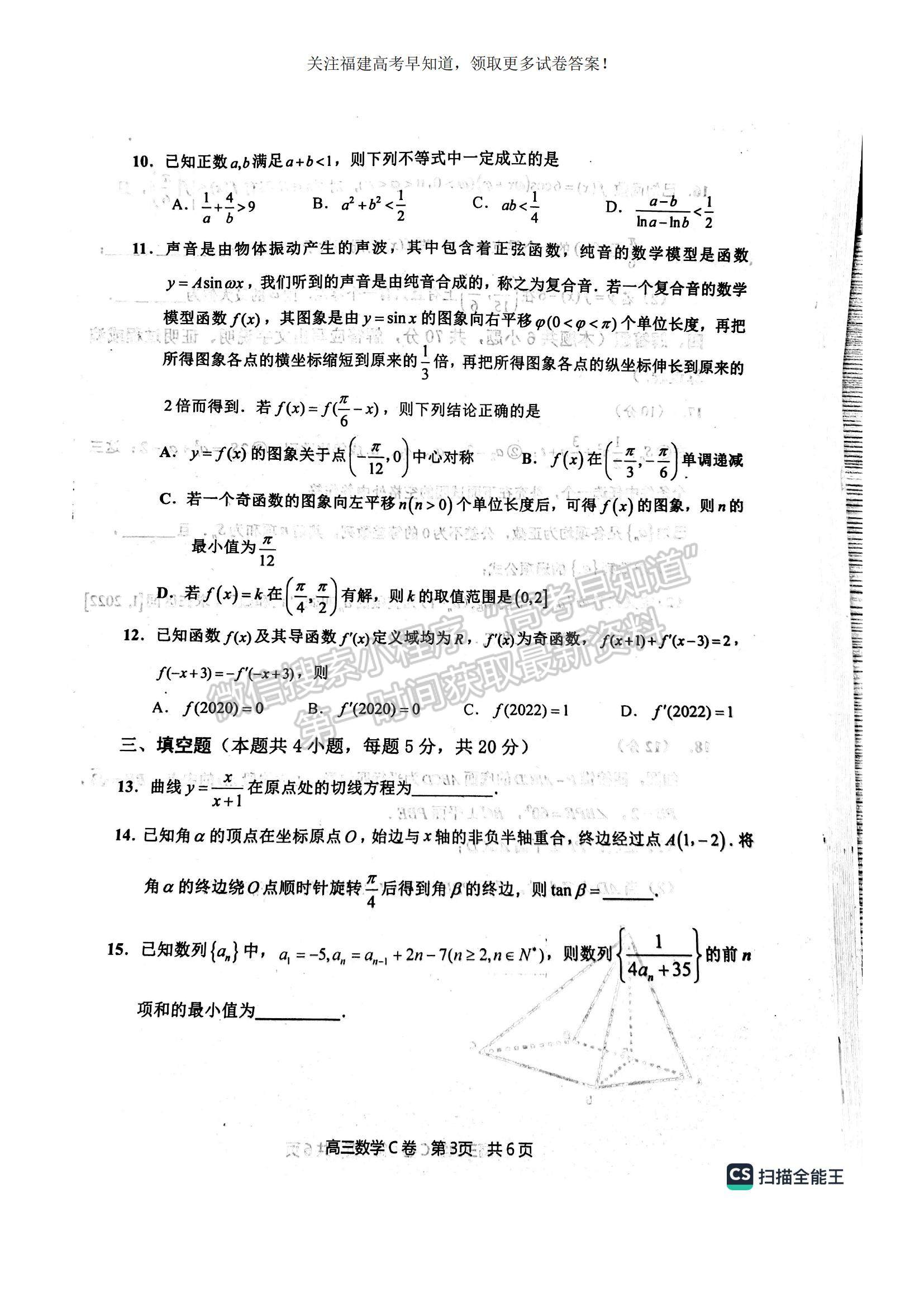 2023福建省寧德市高三上學期期中區(qū)域性學業(yè)質量檢測數(shù)學試題及參考答案