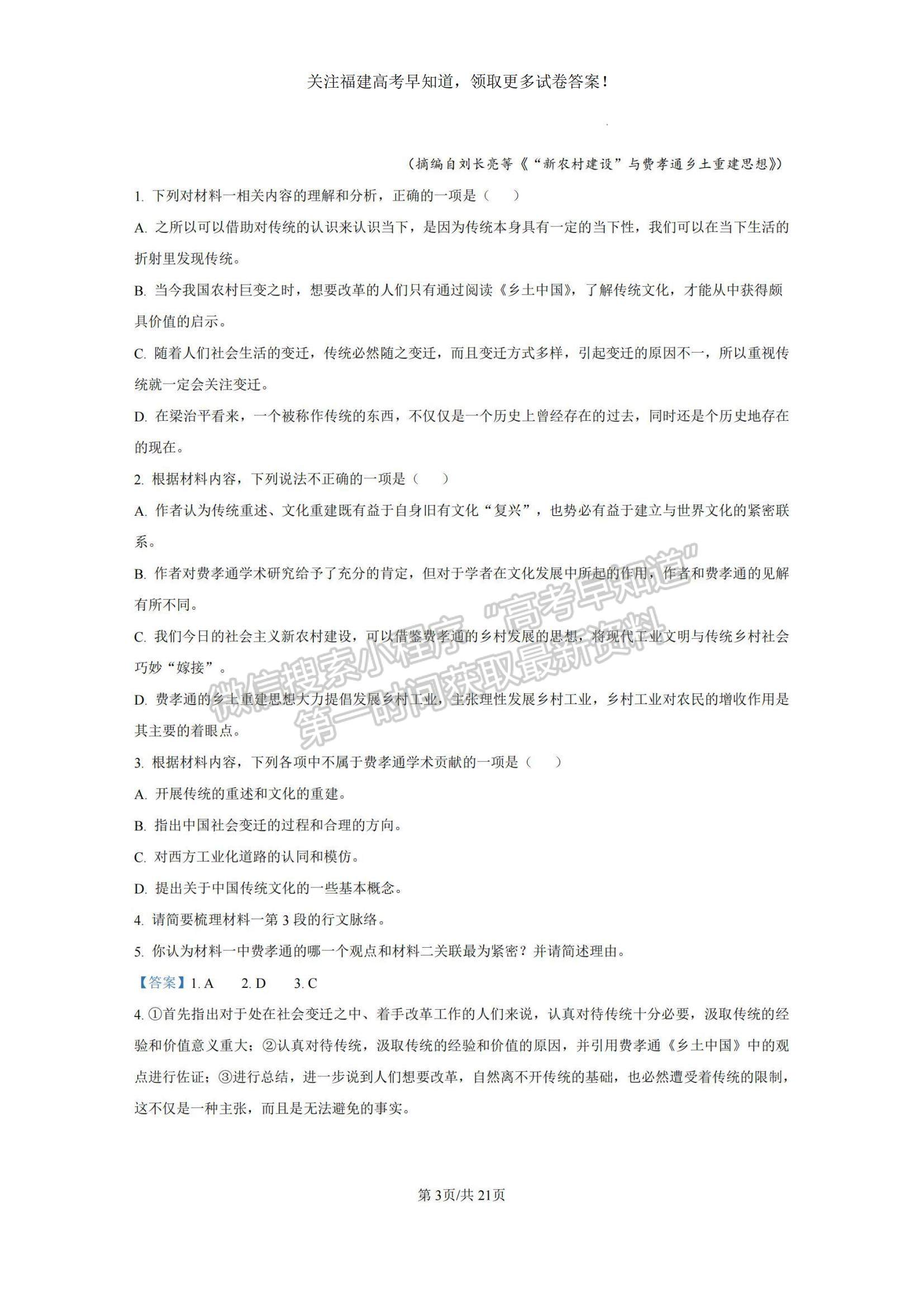 2023福建省寧德市高三上學(xué)期期中區(qū)域性學(xué)業(yè)質(zhì)量檢測(cè)語文試題及參考答案