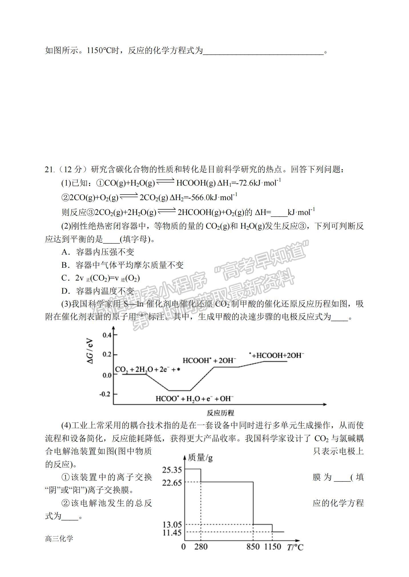 2023河南省南陽一中高三上學(xué)期10月月考化學(xué)試題及參考答案