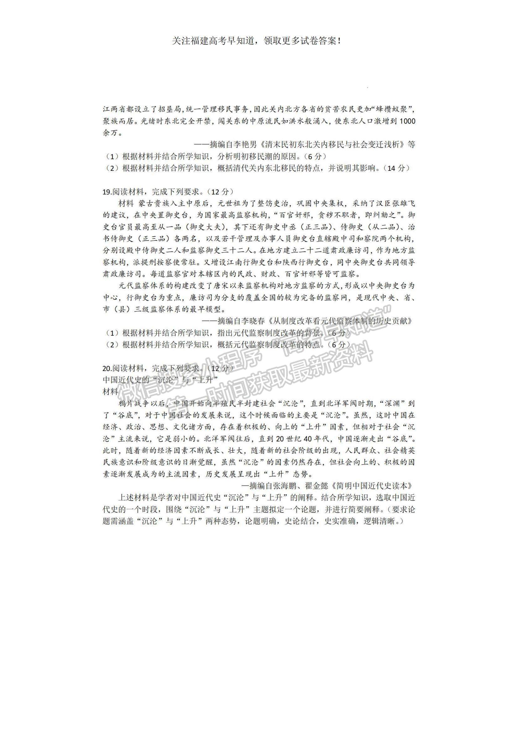 2023福建省寧德市高三上學(xué)期期中區(qū)域性學(xué)業(yè)質(zhì)量檢測歷史試題及參考答案