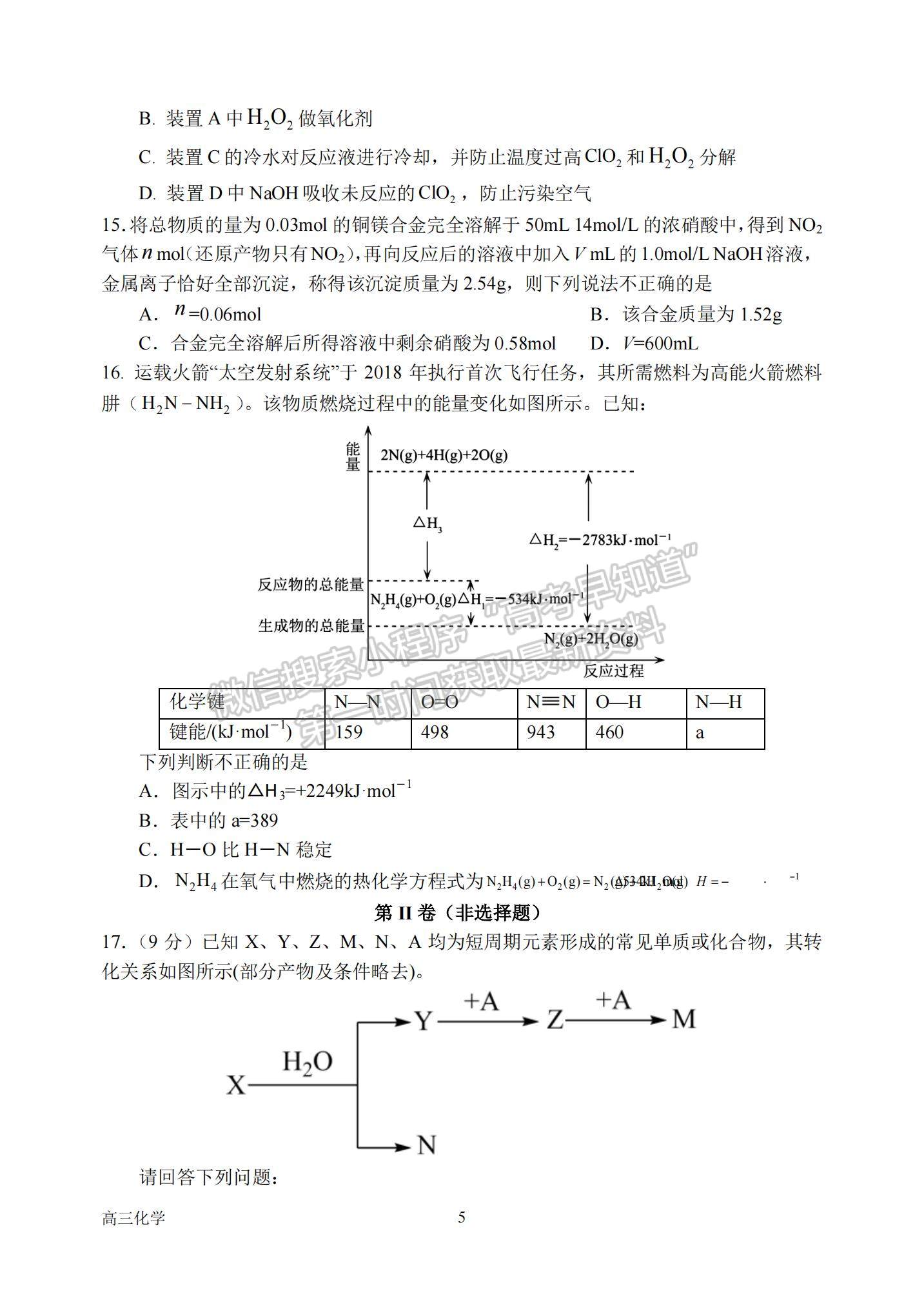 2023河南省南陽(yáng)一中高三上學(xué)期10月月考化學(xué)試題及參考答案