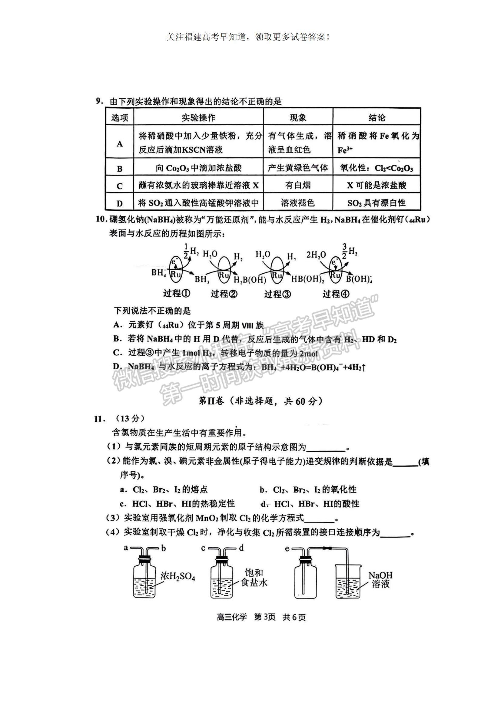 2023福建省寧德市高三上學期期中區(qū)域性學業(yè)質量檢測化學試題及參考答案