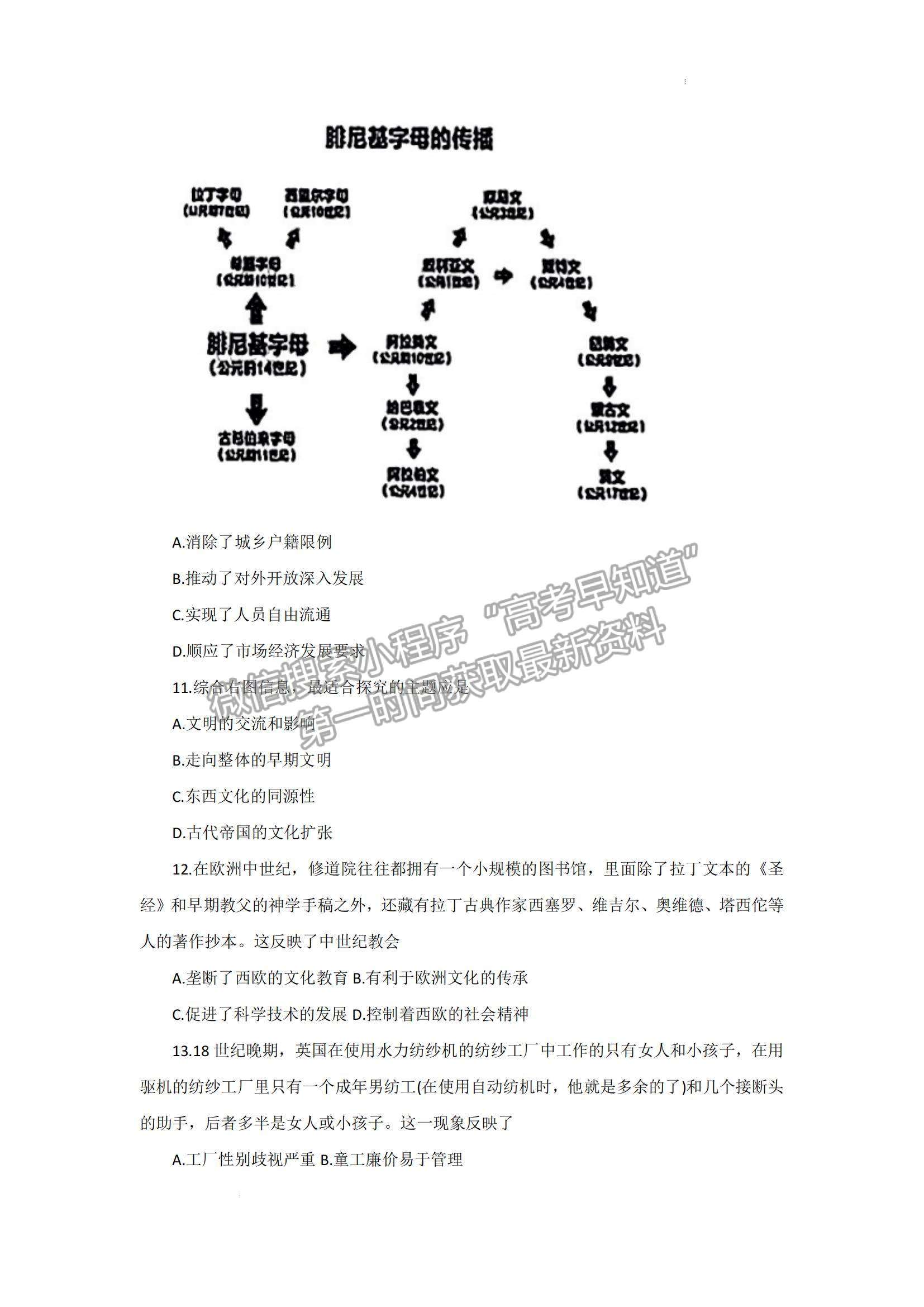 2023惠州三調歷史試題及答案