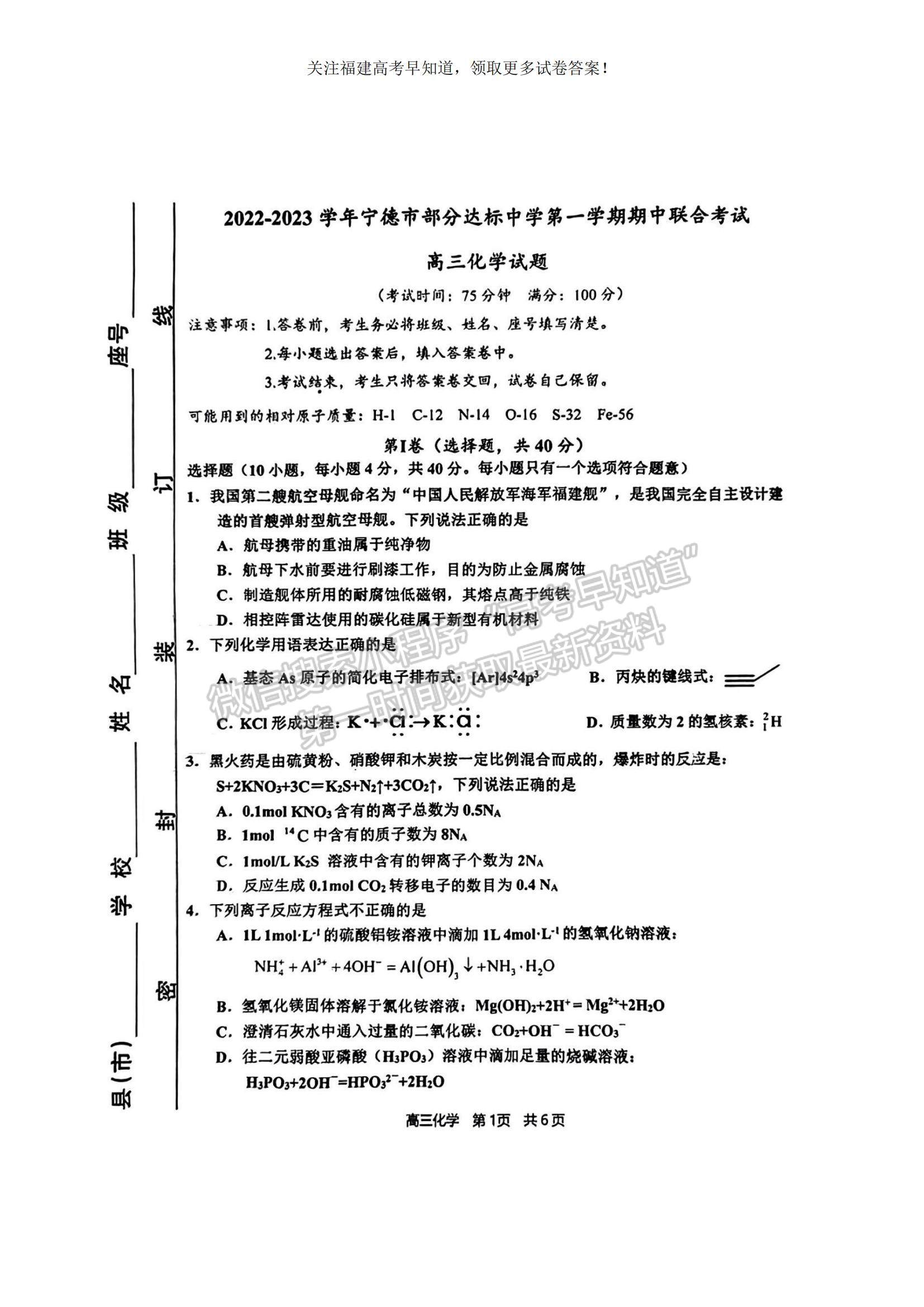 2023福建省寧德市高三上學(xué)期期中區(qū)域性學(xué)業(yè)質(zhì)量檢測化學(xué)試題及參考答案