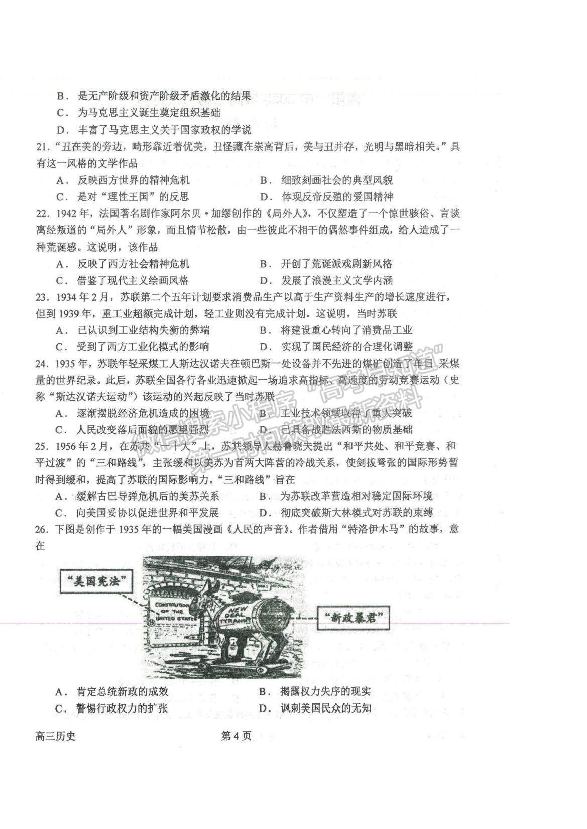 2023河南省南陽一中高三上學期10月月考歷史試題及參考答案