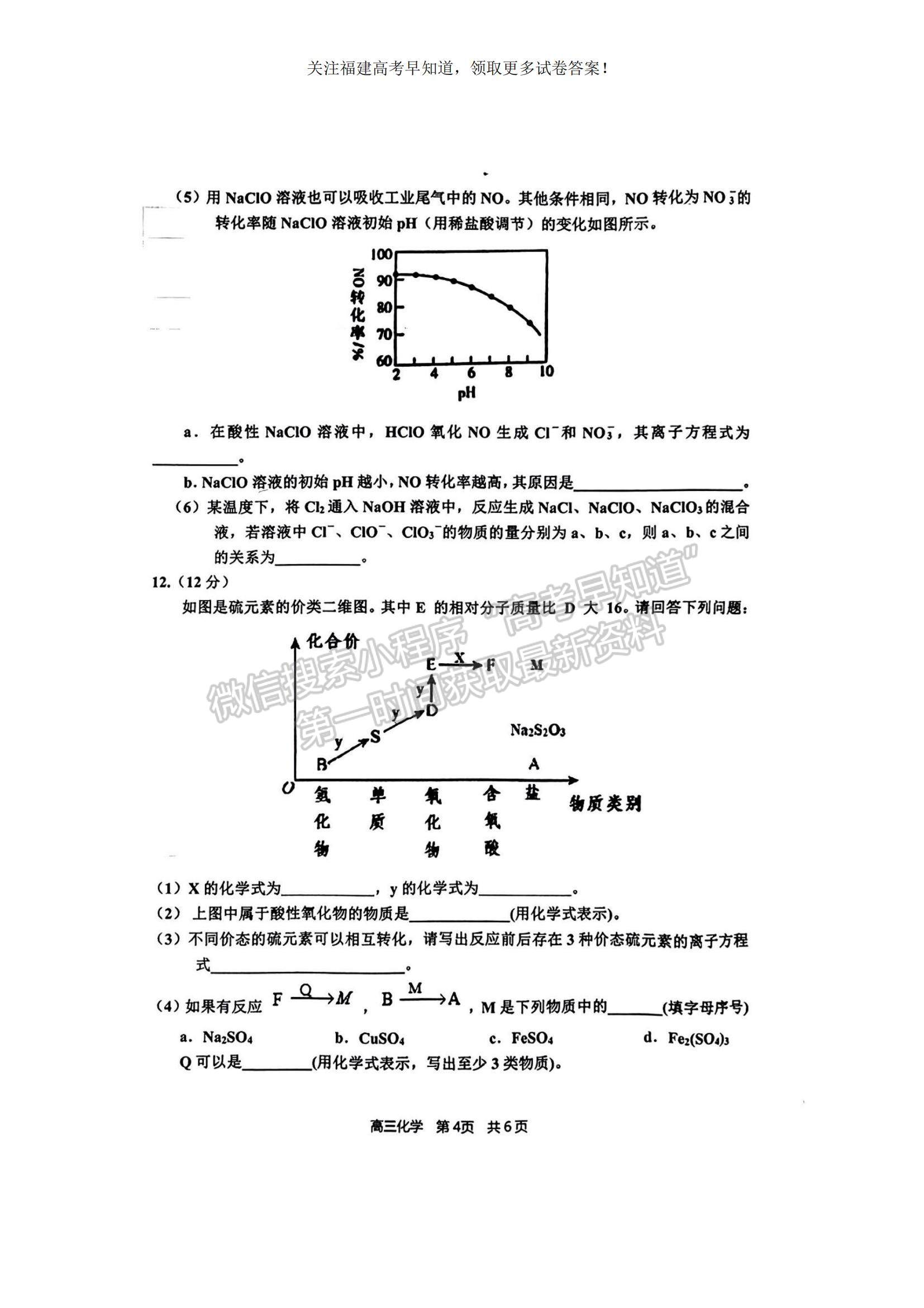 2023福建省寧德市高三上學(xué)期期中區(qū)域性學(xué)業(yè)質(zhì)量檢測化學(xué)試題及參考答案