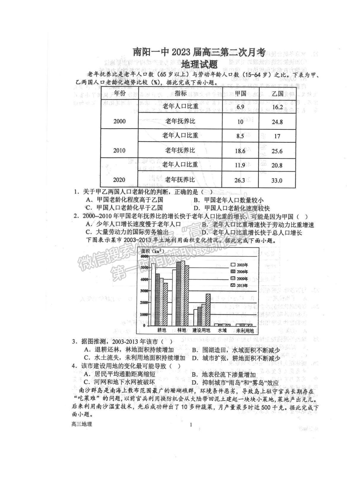 2023河南省南陽一中高三上學(xué)期10月月考地理試題及參考答案