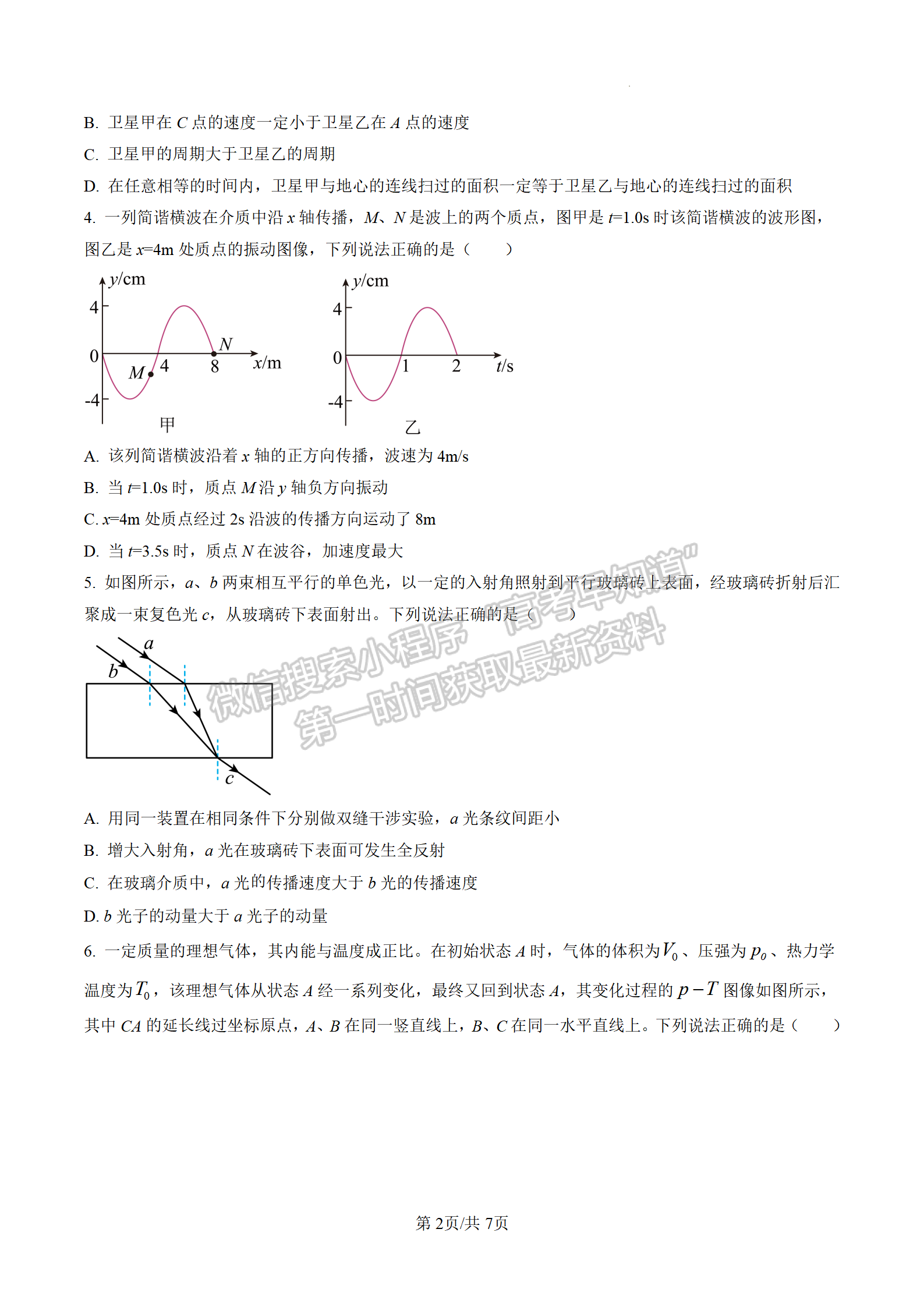 2023屆江蘇南京六校聯(lián)合體高三下1月聯(lián)合調(diào)研物理試題及參考答案