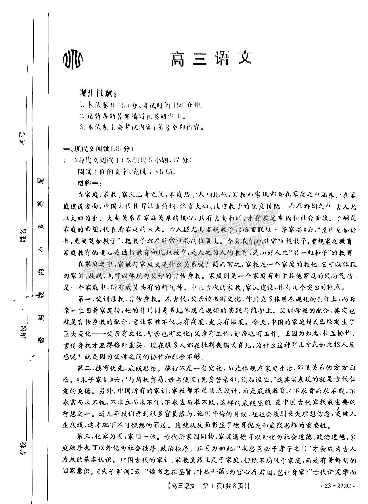 2023廣東高三2月大聯(lián)考（23-272C）語文試題及答案