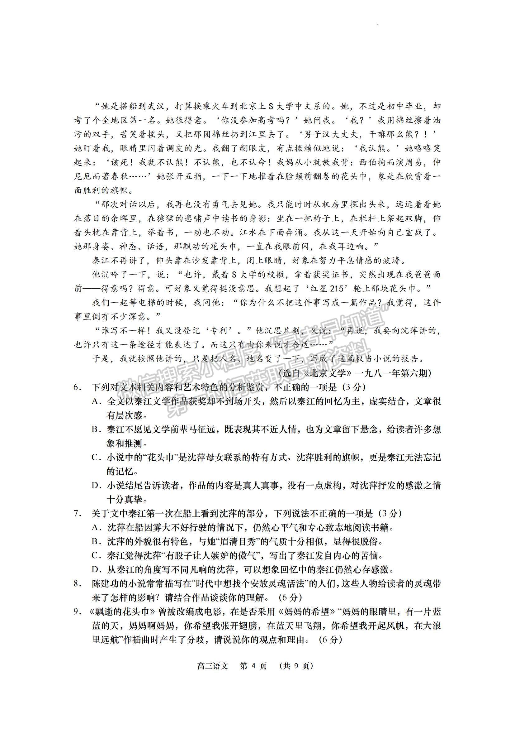 2023江蘇省南京市五校高三上學(xué)期期中聯(lián)考語文試題及參考答案