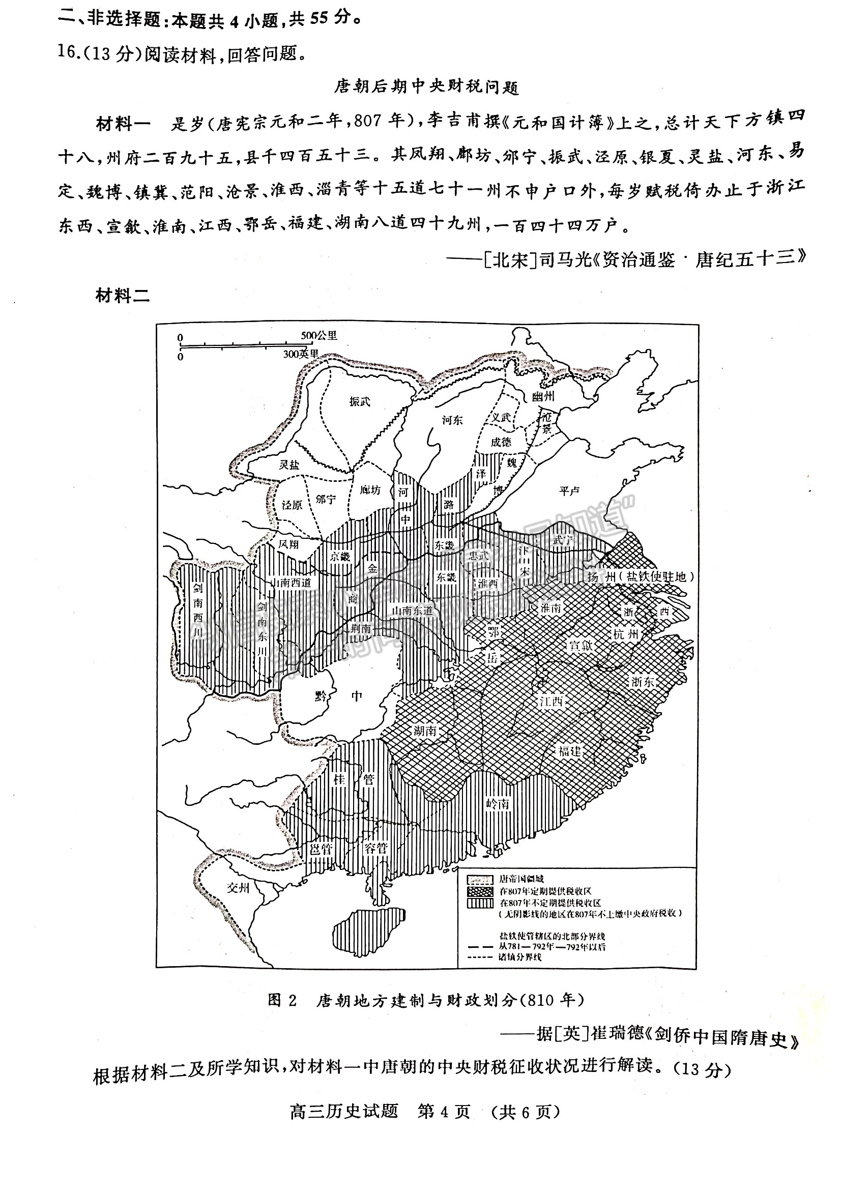 2023年山東濟(jì)南高三2月學(xué)情檢測(cè)-歷史試題及答案