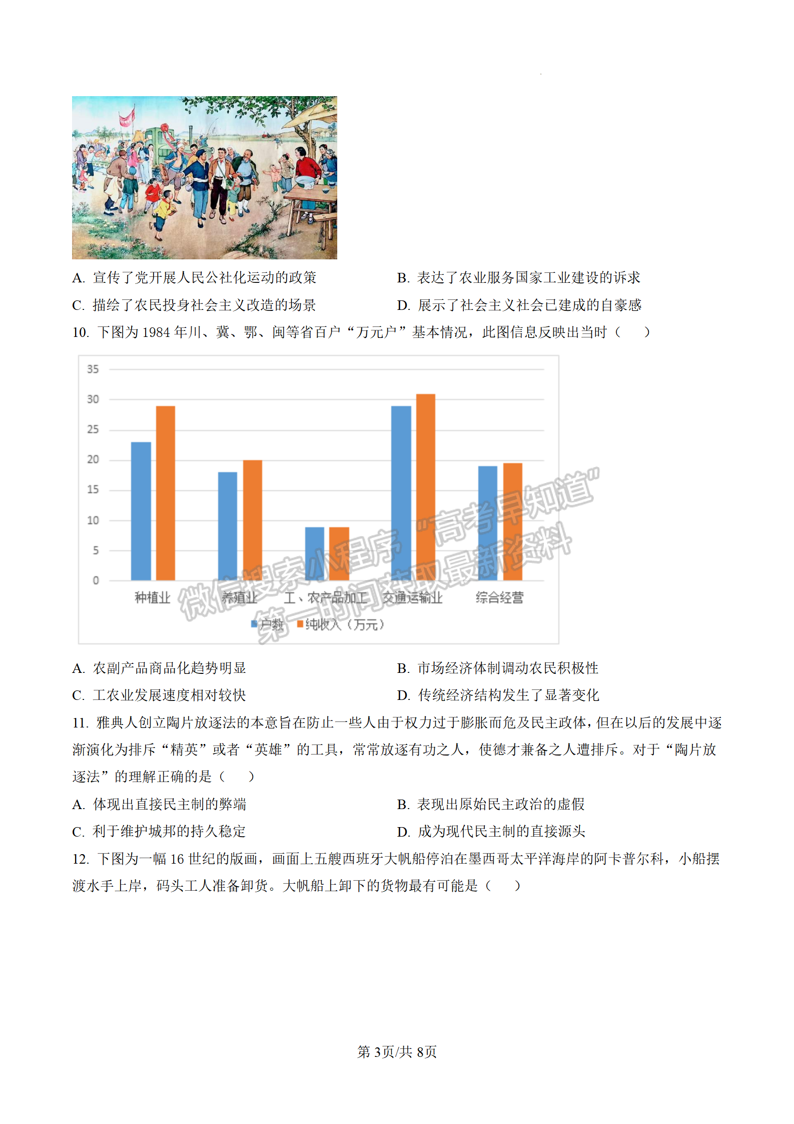 2023屆江蘇南通海安市高三上學(xué)期1月期末歷史試題及參考答案