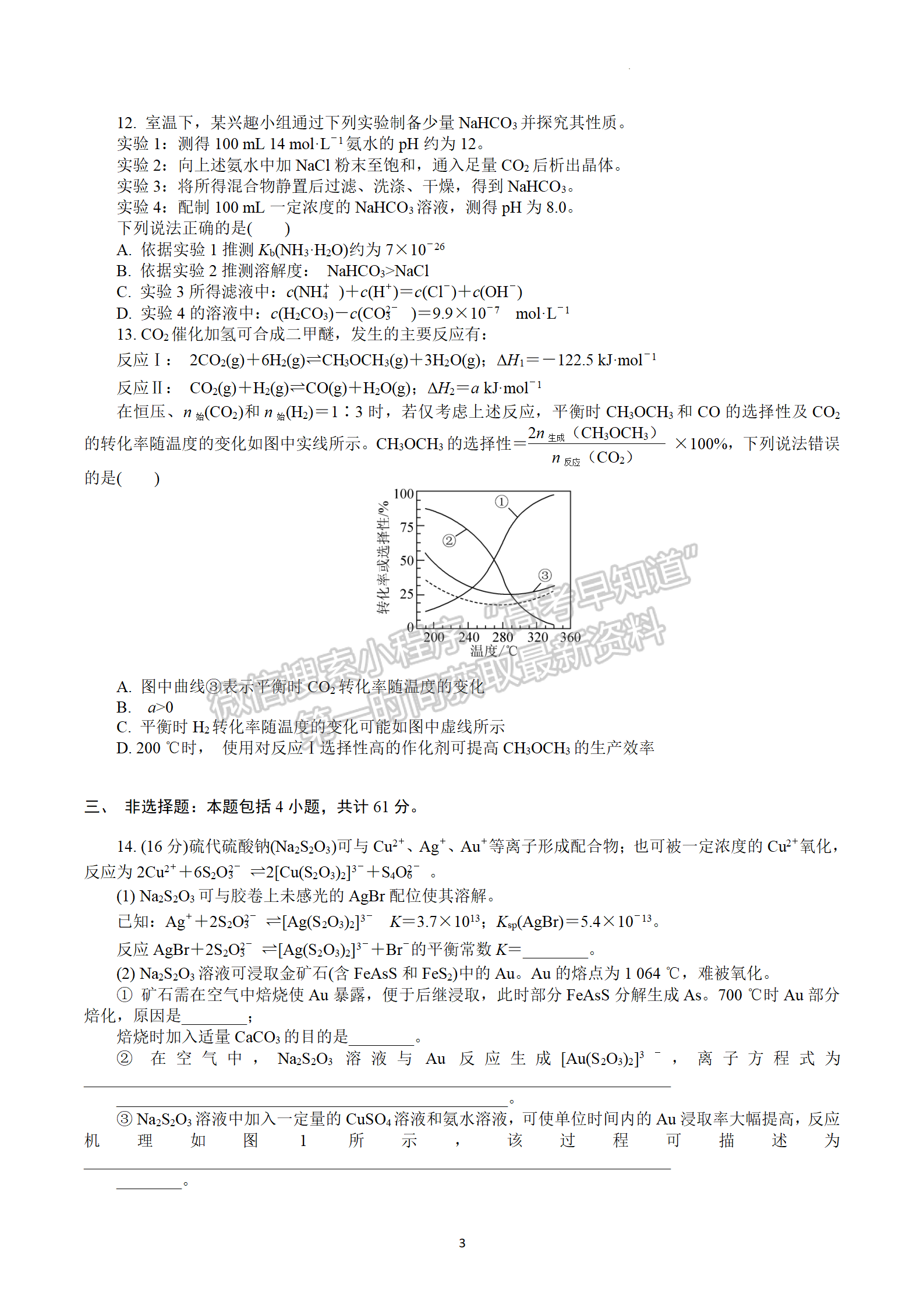 2023屆江蘇省泰州市高三上學(xué)期期末調(diào)研測(cè)試化學(xué)試題及參考答案