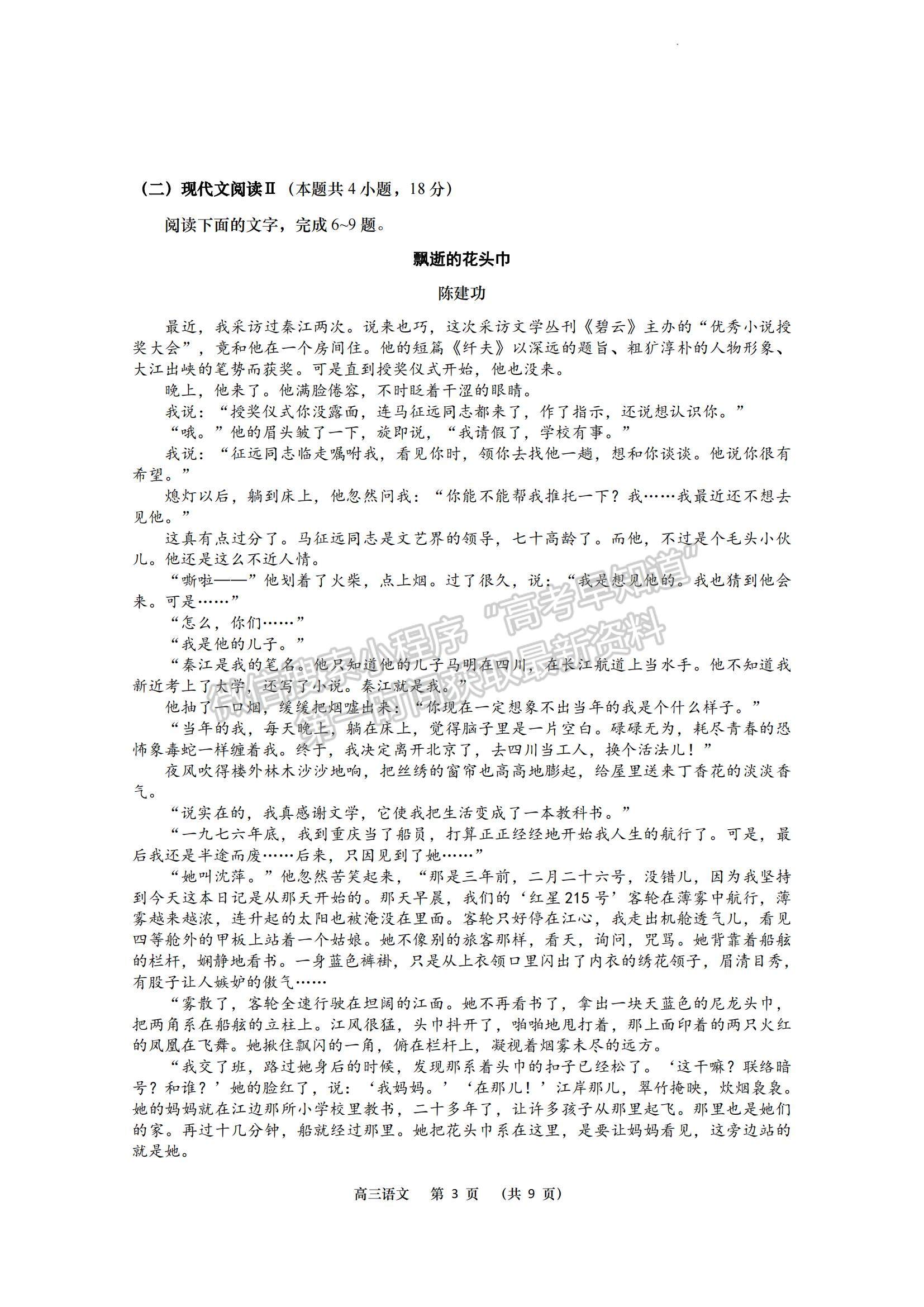 2023江蘇省南京市五校高三上學期期中聯考語文試題及參考答案