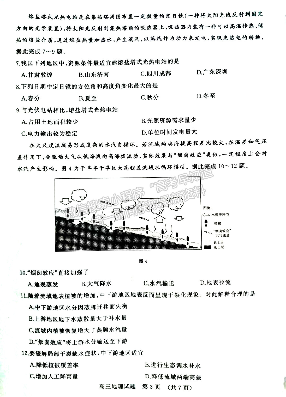 2023年山東濟南高三2月學情檢測-地理試題及答案