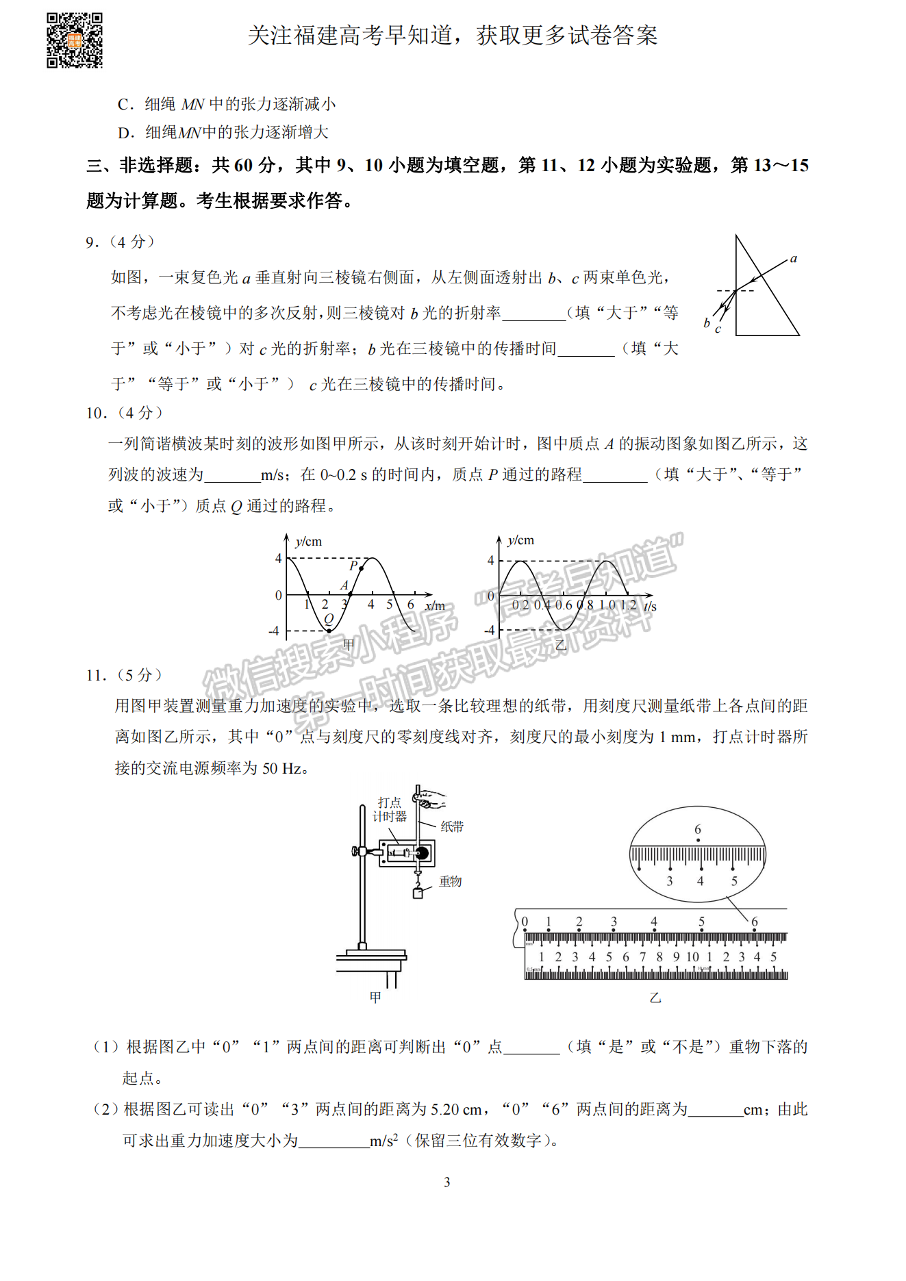 2023屆漳州二檢物理試卷及參考答案