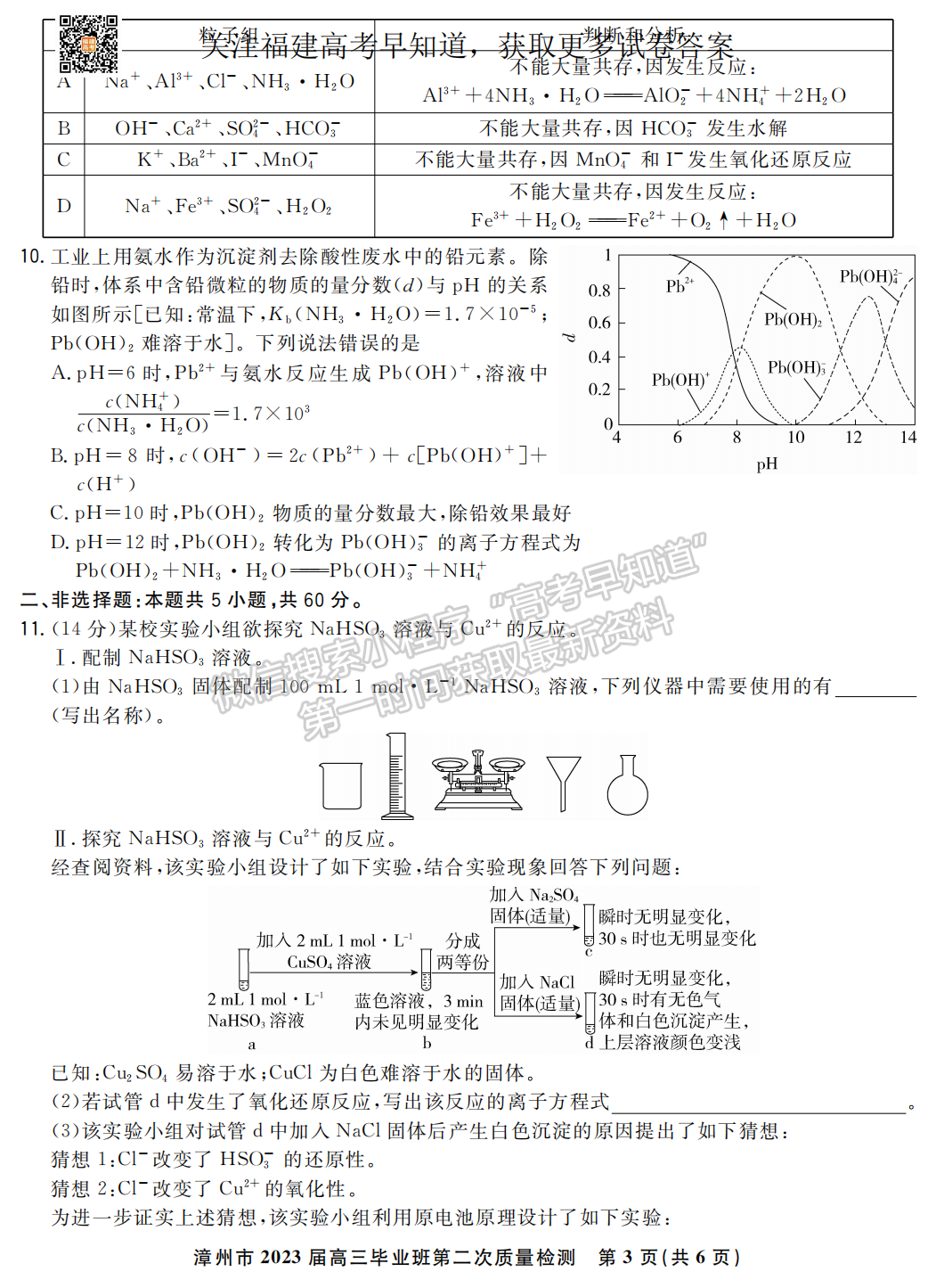 2023屆漳州二檢化學(xué)試卷及參考答案