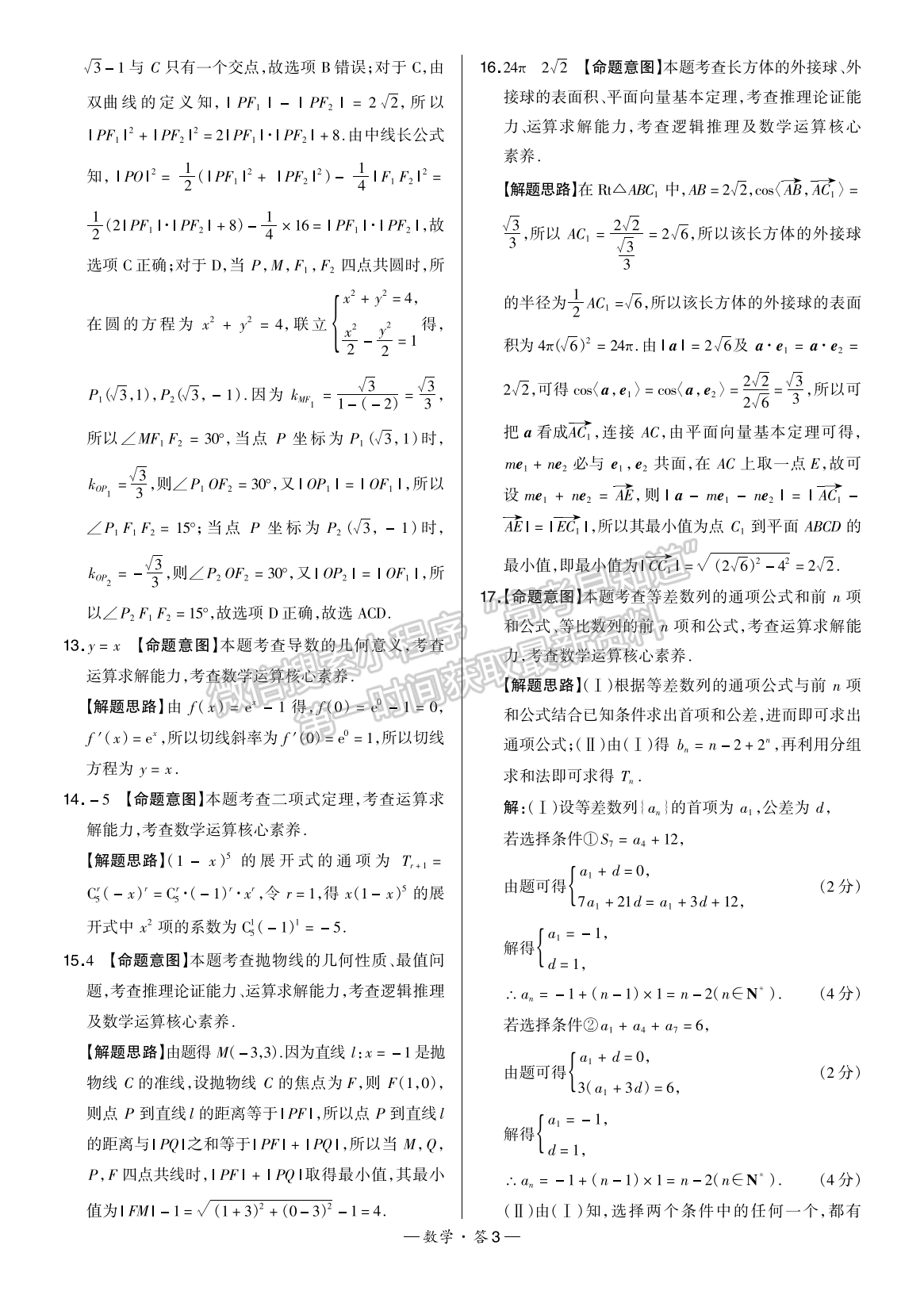 2023屆漳州二檢數(shù)學(xué)試卷及參考答案