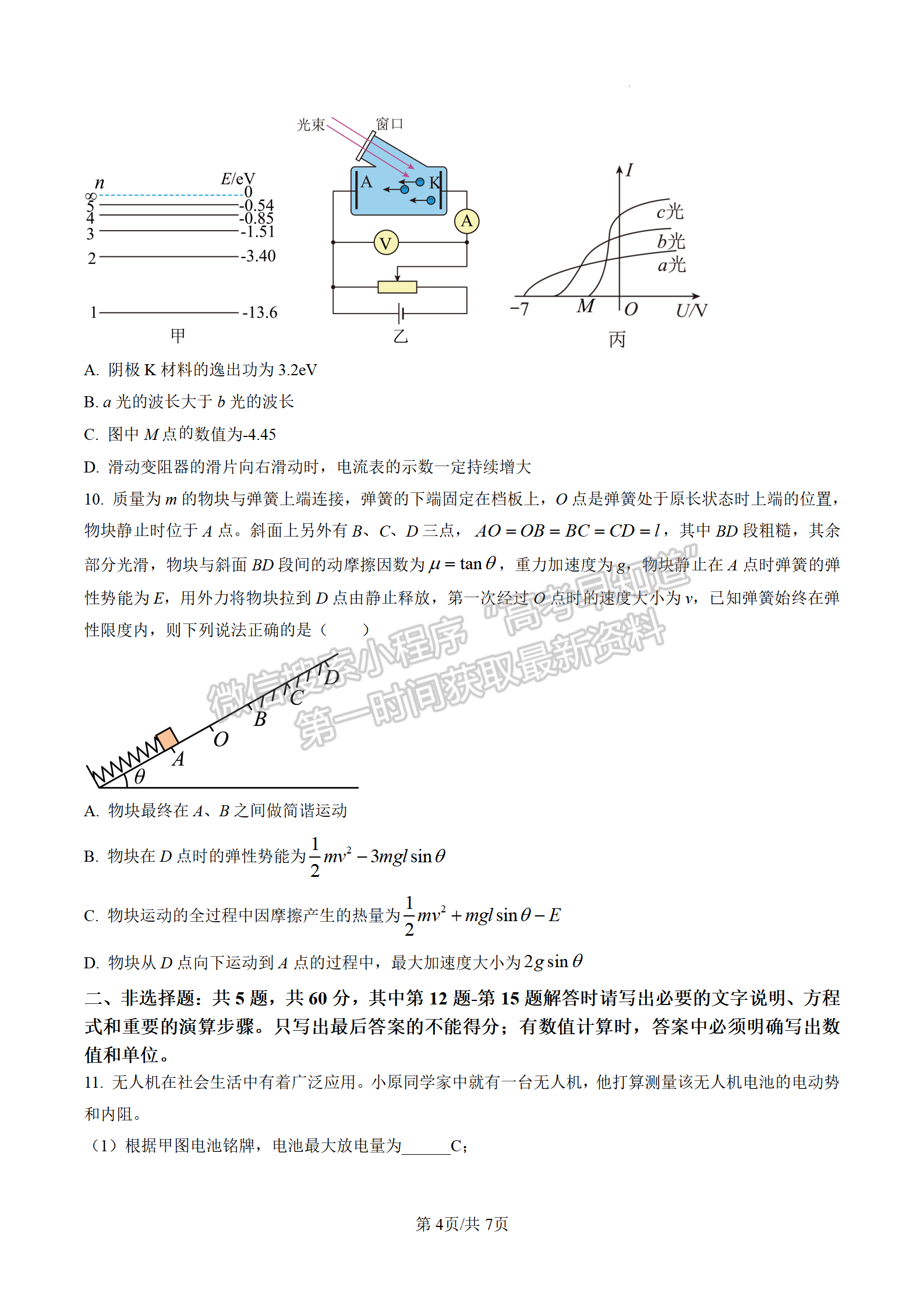 2023屆江蘇南京六校聯(lián)合體高三下1月聯(lián)合調(diào)研物理試題及參考答案