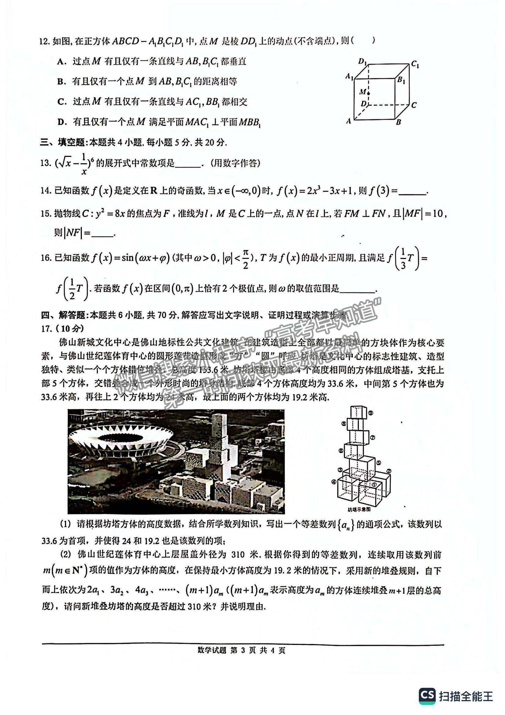 2023云浮一模數學試題