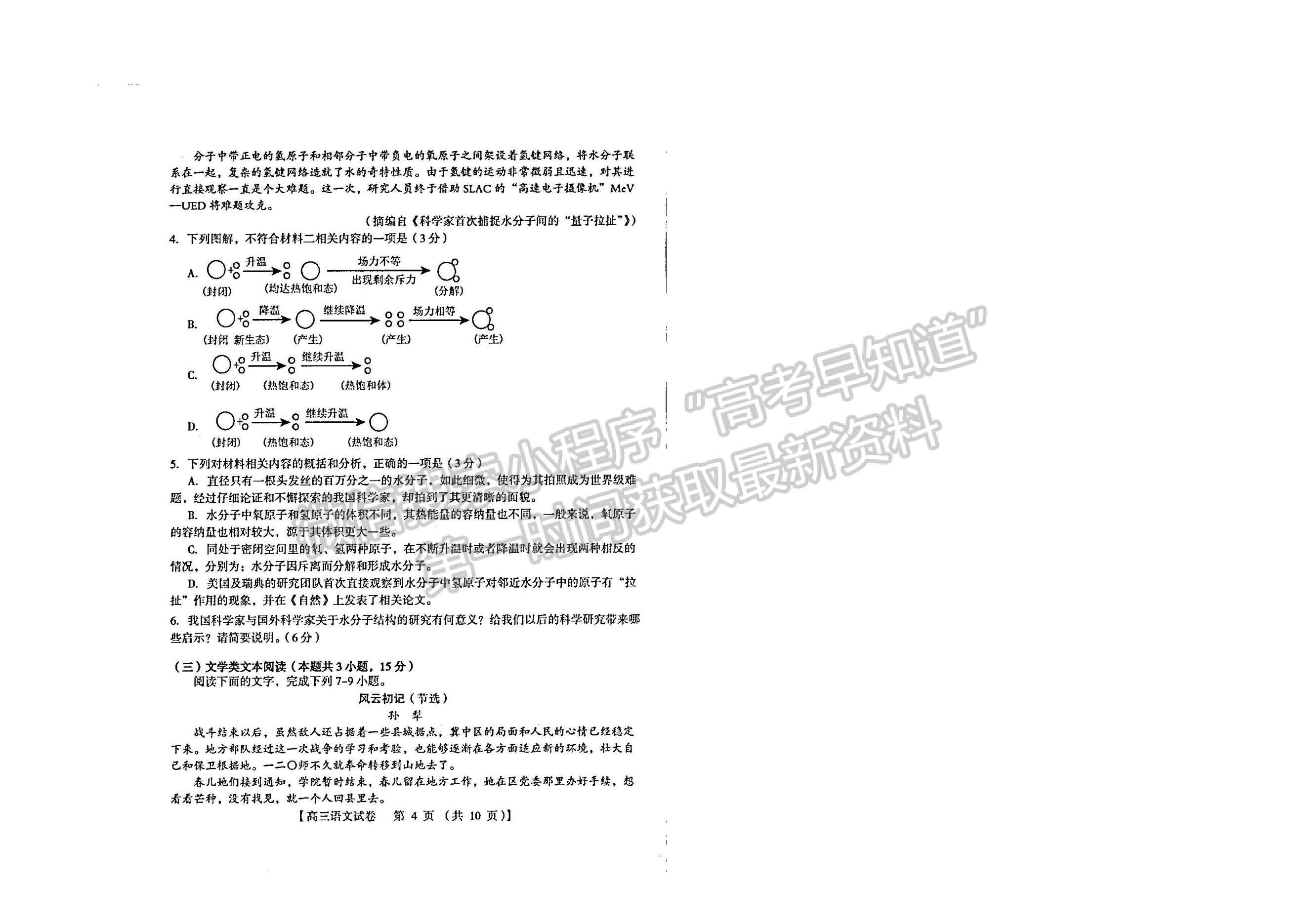 河南省三門峽市2022-2023學(xué)年高三上學(xué)期一模語文試題及參考答案