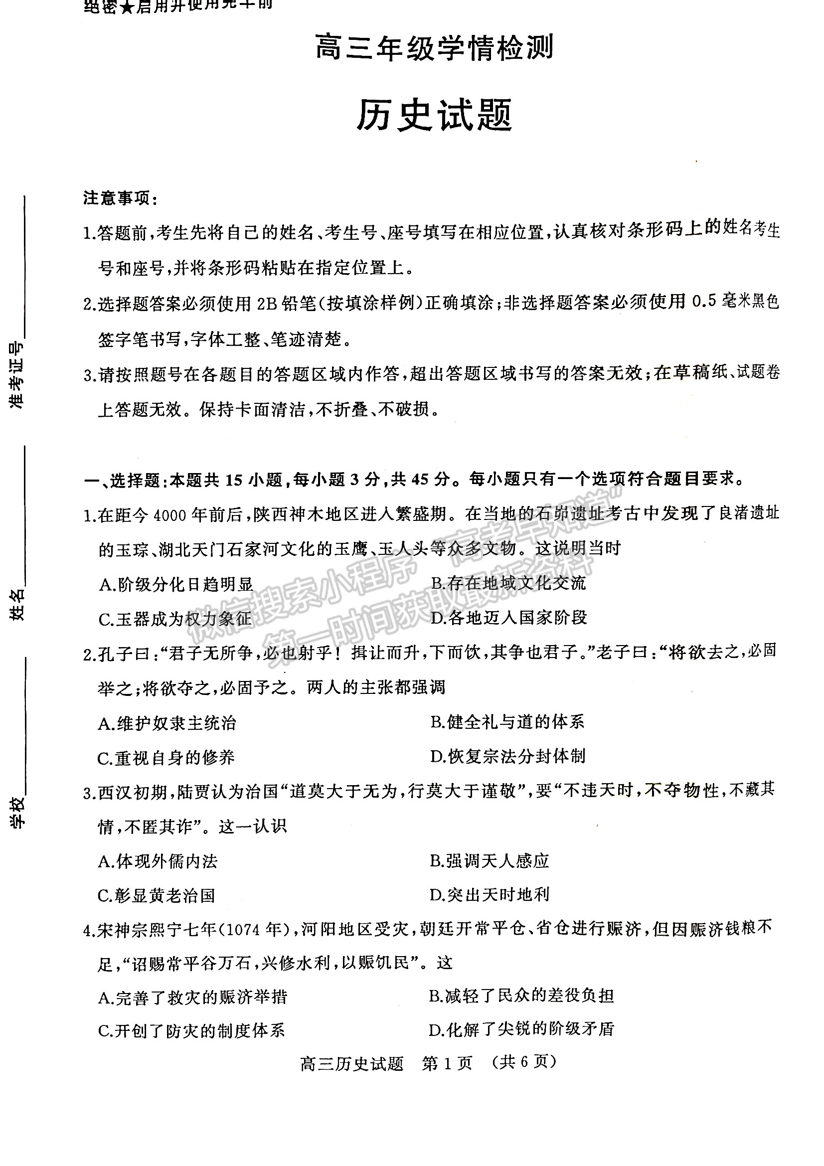 2023年山東濟(jì)南高三2月學(xué)情檢測-歷史試題及答案