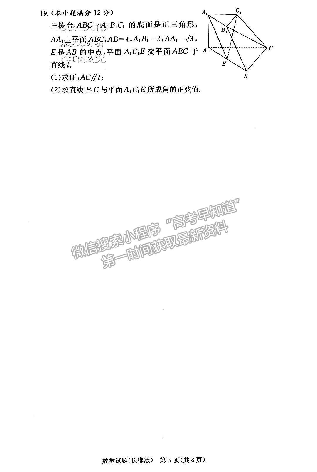 2023湖南炎德英才長郡中學(xué)高三月考（六）數(shù)學(xué)試卷及答案