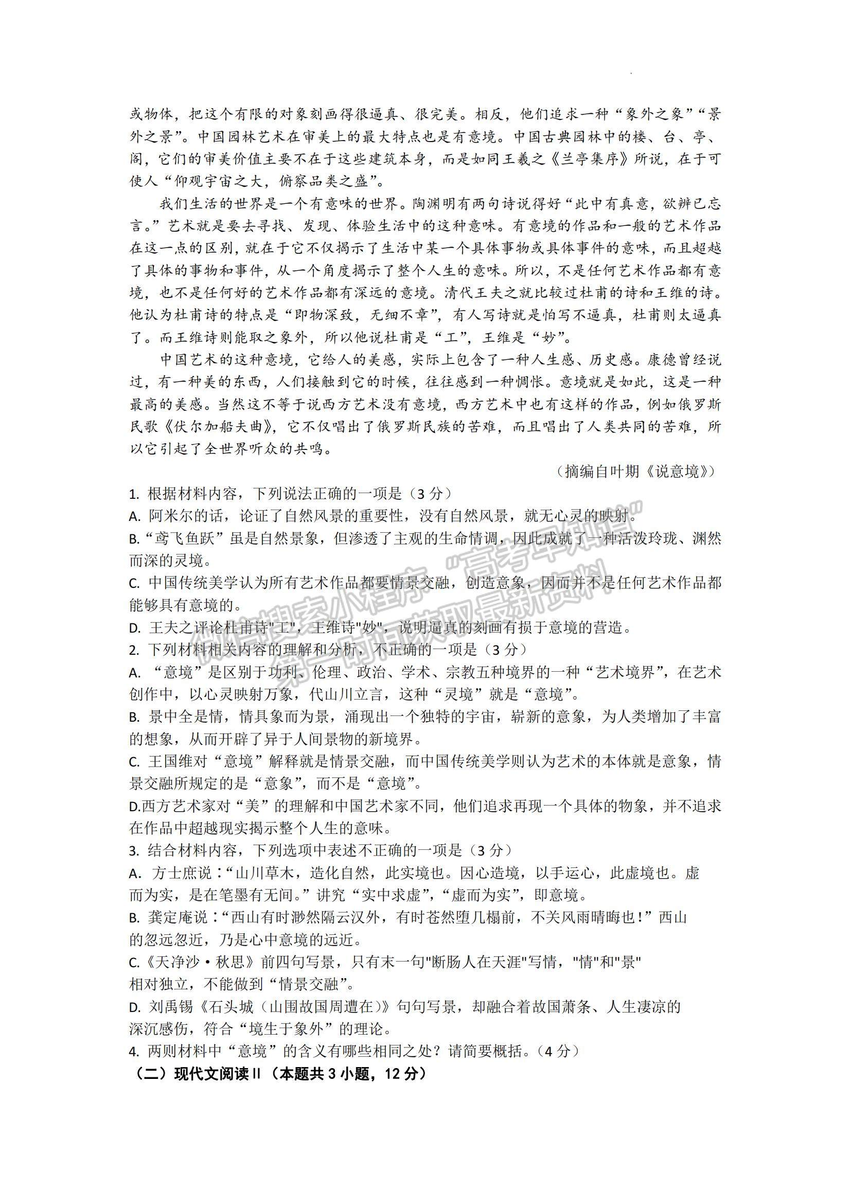 2023江蘇省常熟市高三上學(xué)期階段性抽測(cè)一語(yǔ)文試題及參考答案