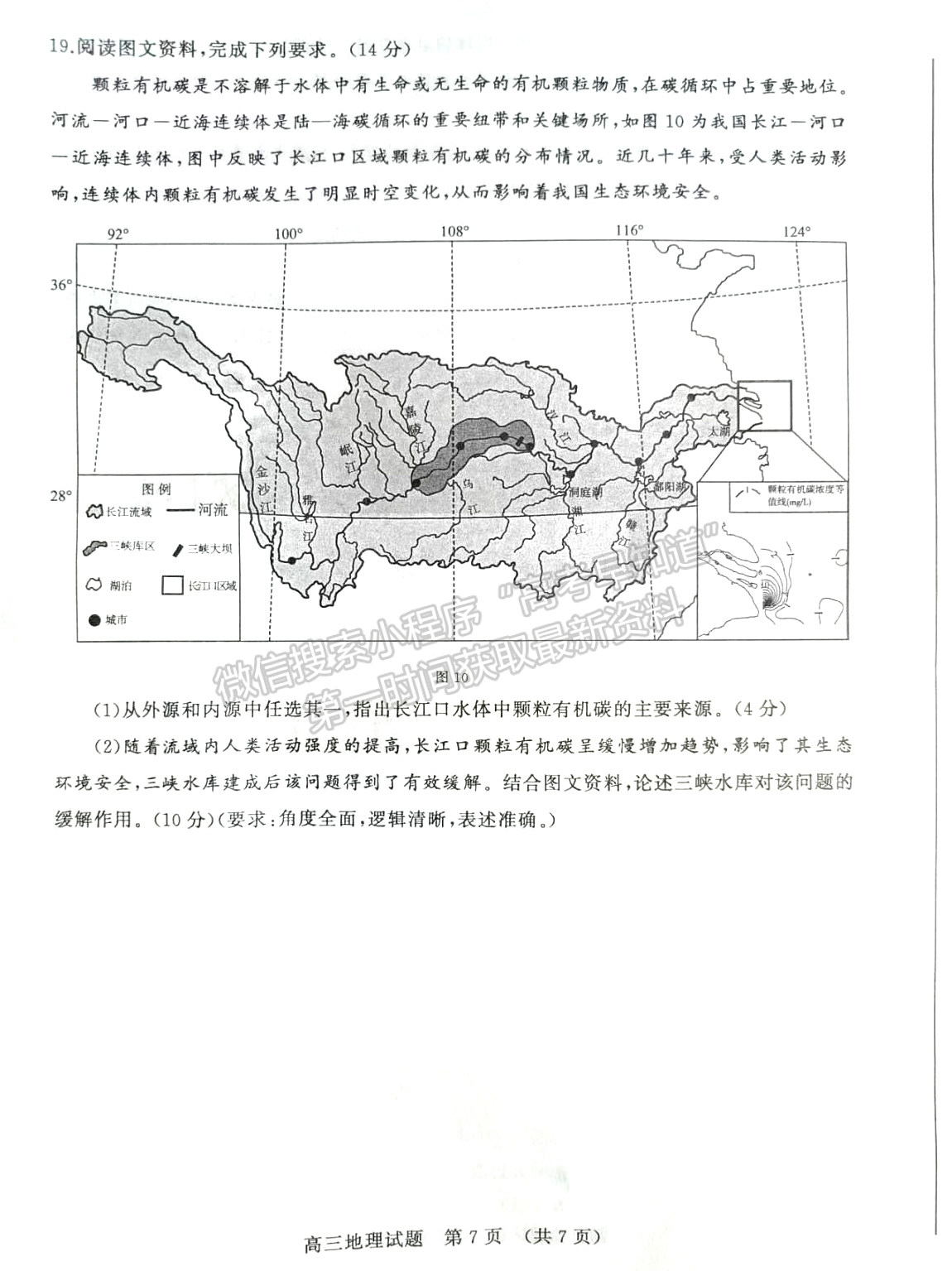 2023年山東濟(jì)南高三2月學(xué)情檢測(cè)-地理試題及答案